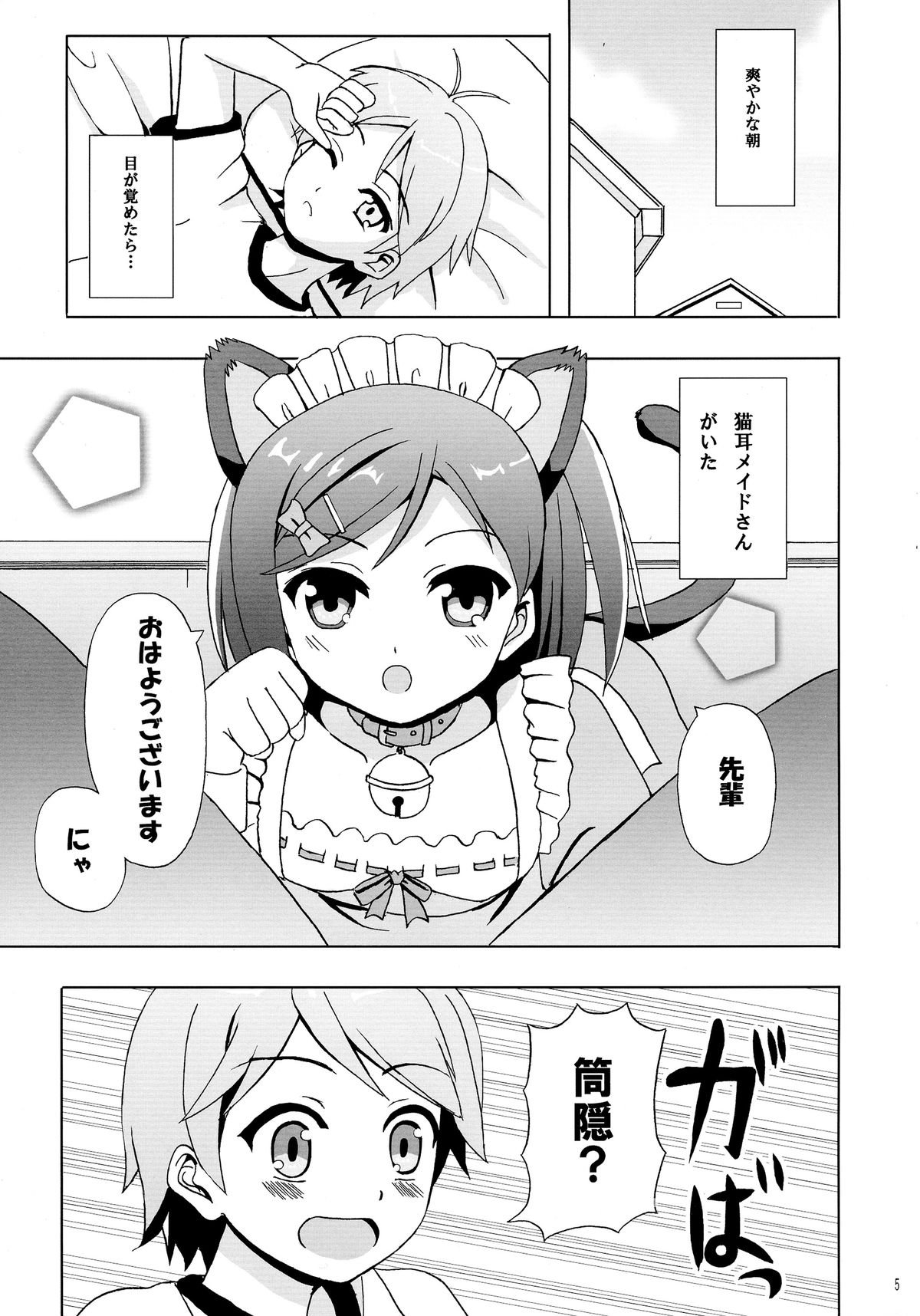 Nyan Mofu page 5 full