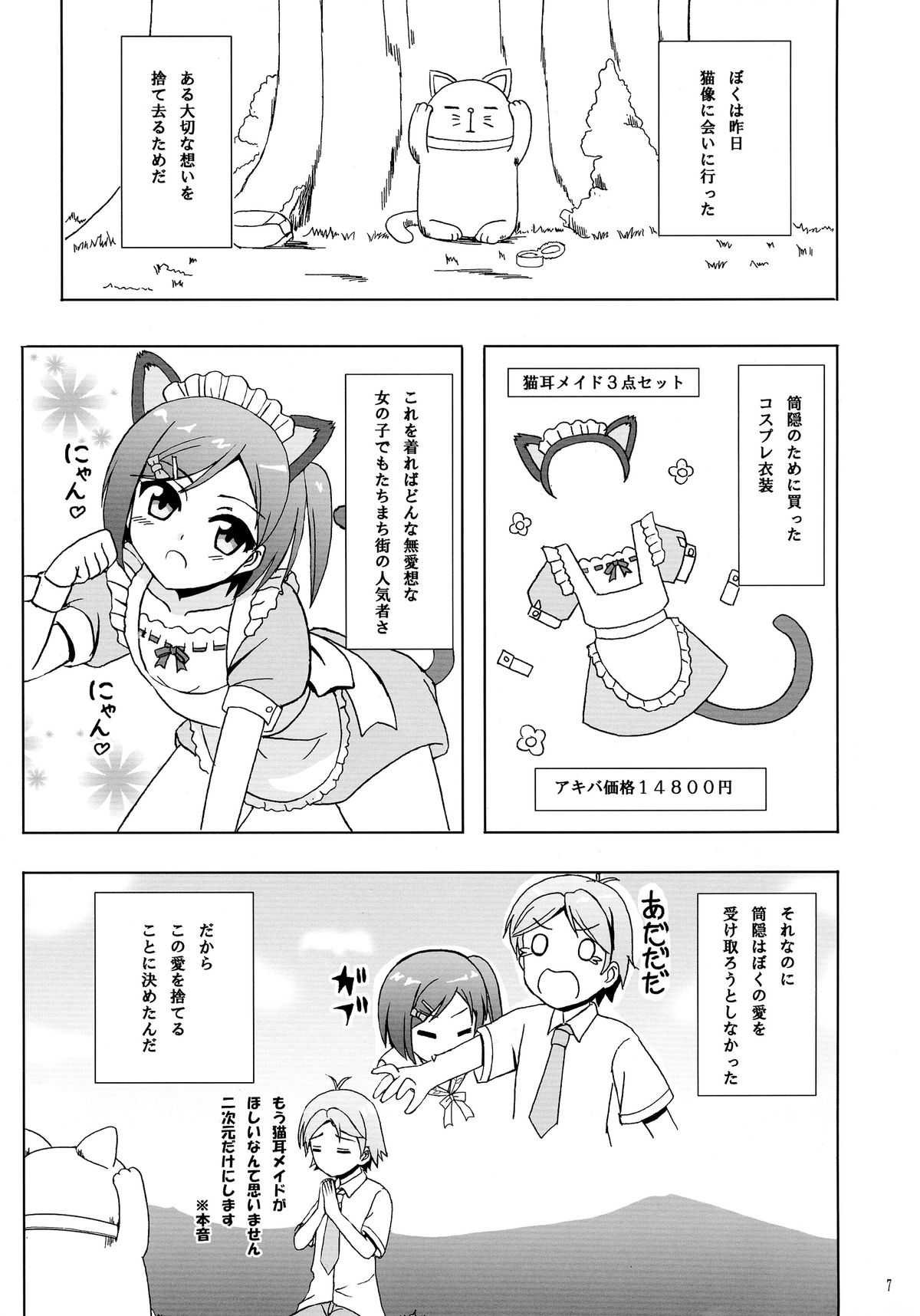 Nyan Mofu page 7 full