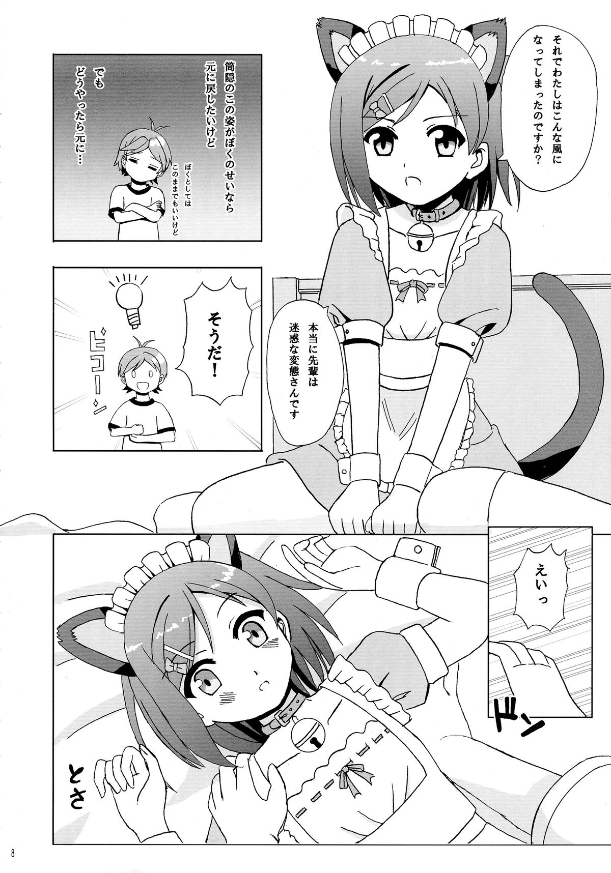 Nyan Mofu page 8 full