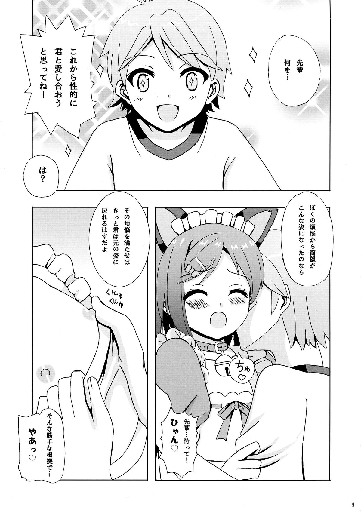 Nyan Mofu page 9 full