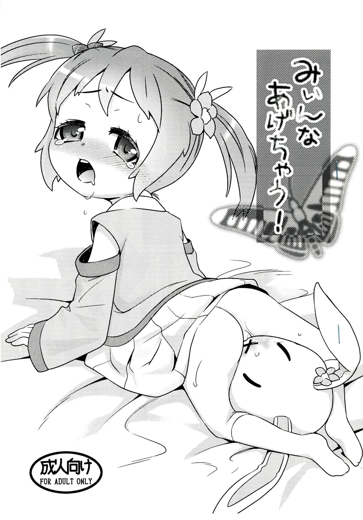 Miinnaagechau! page 1 full