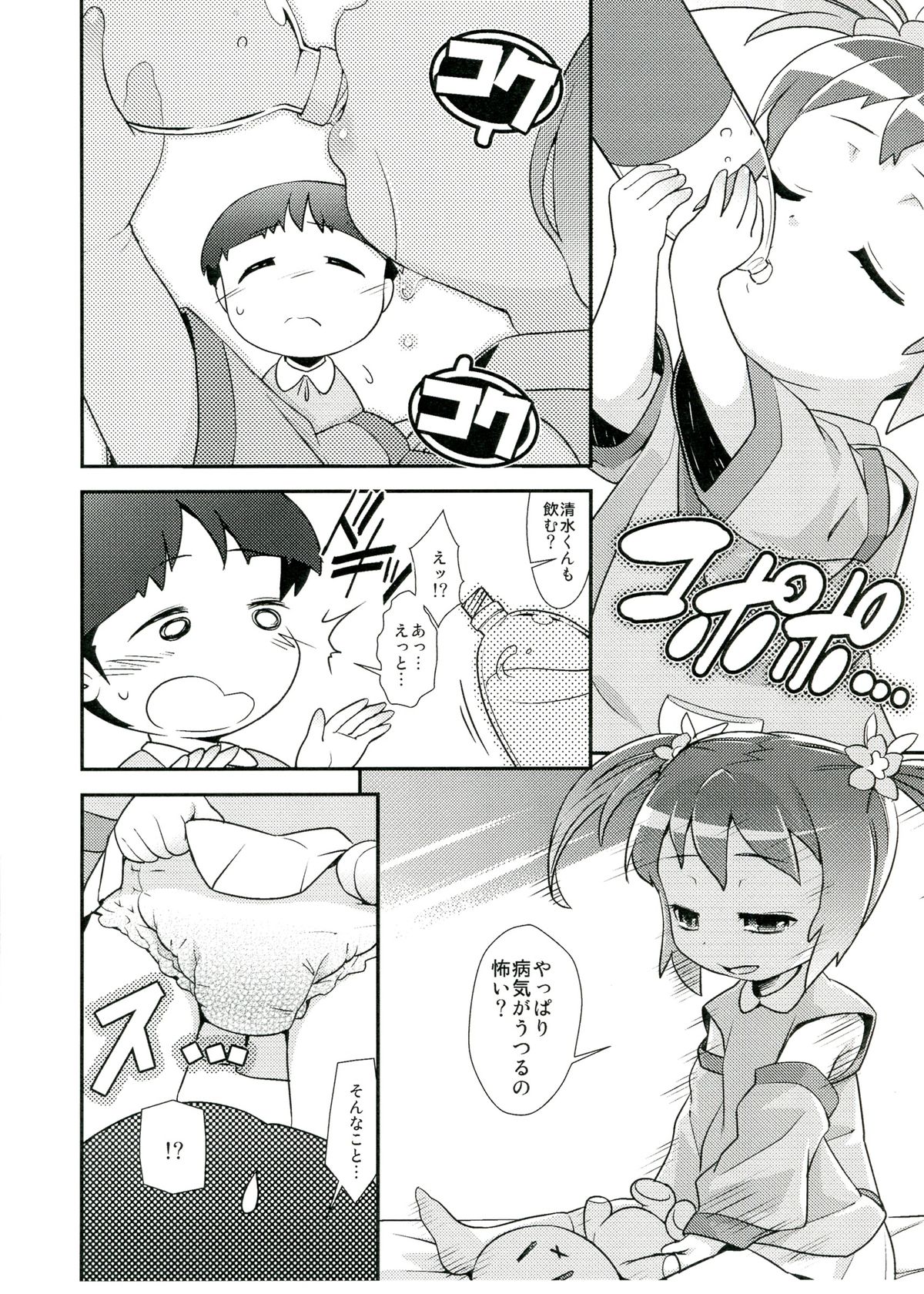 Miinnaagechau! page 3 full