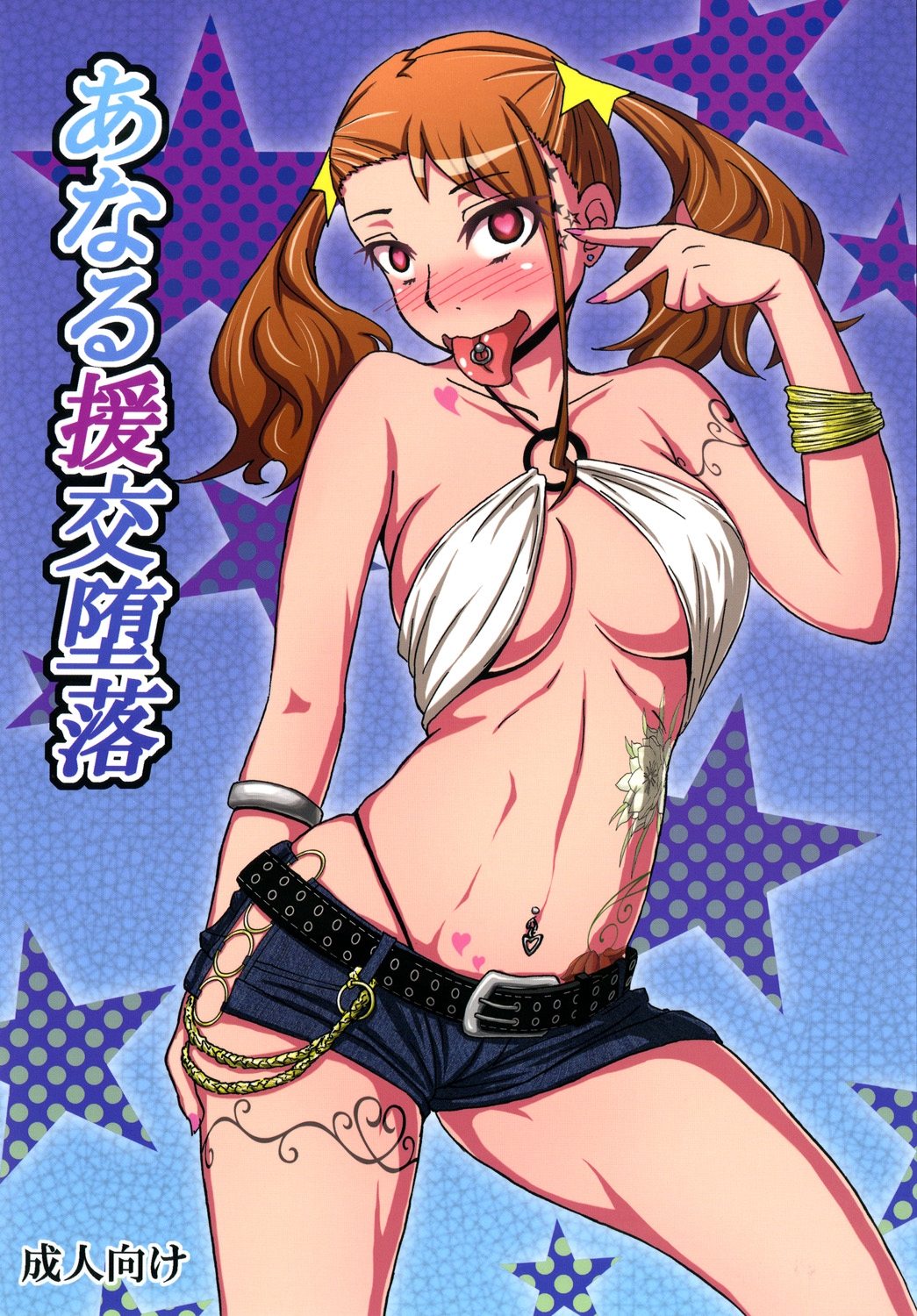 Anal Enkou Daraku page 1 full