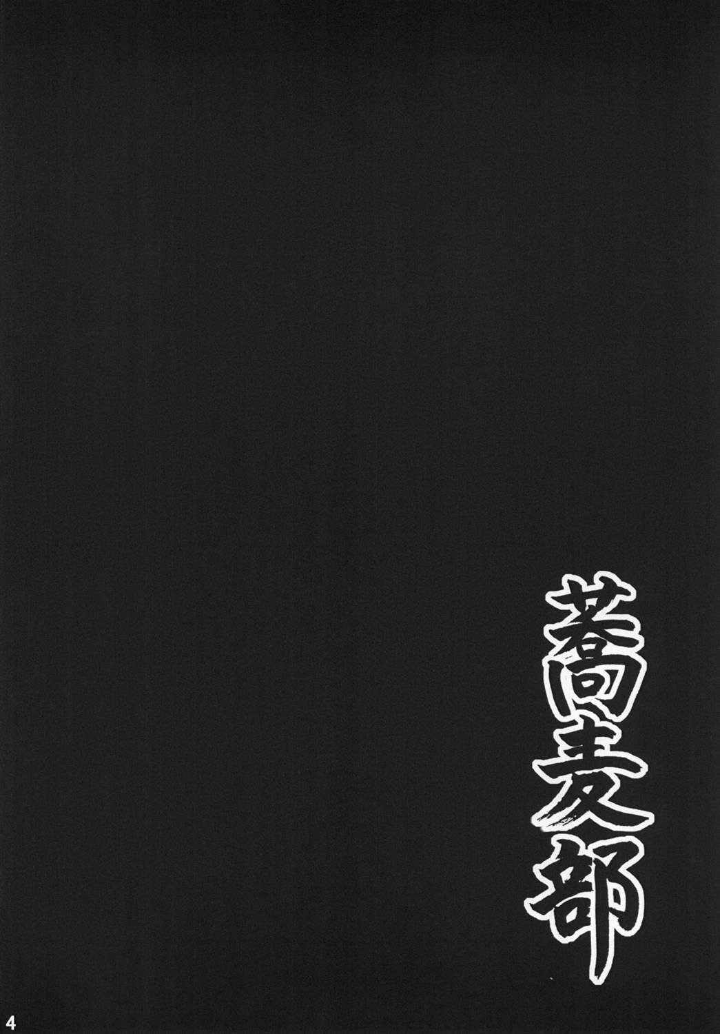 Anal Enkou Daraku page 2 full