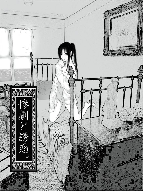 Sangeki to yūwaku page 5 full