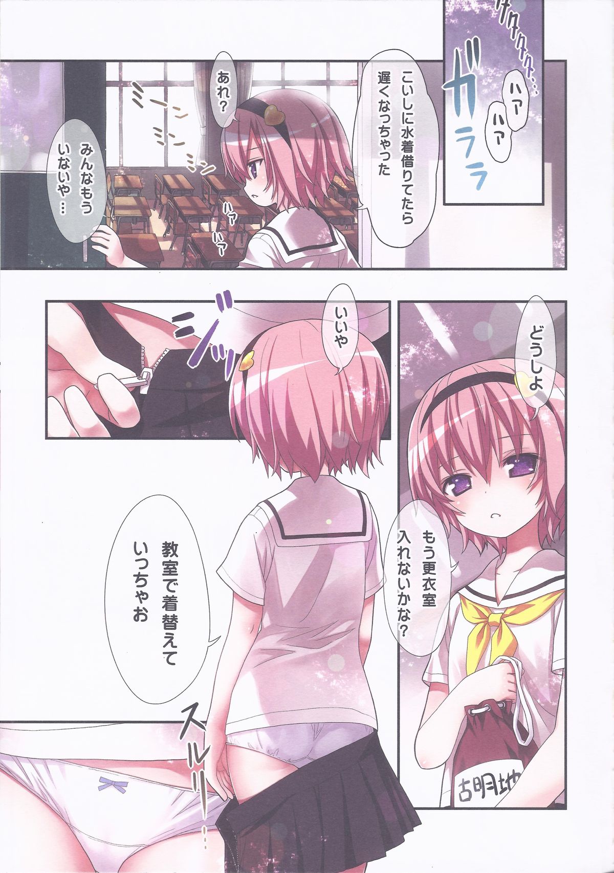Komeiji Satori to Aru Natsu no Hi... page 4 full