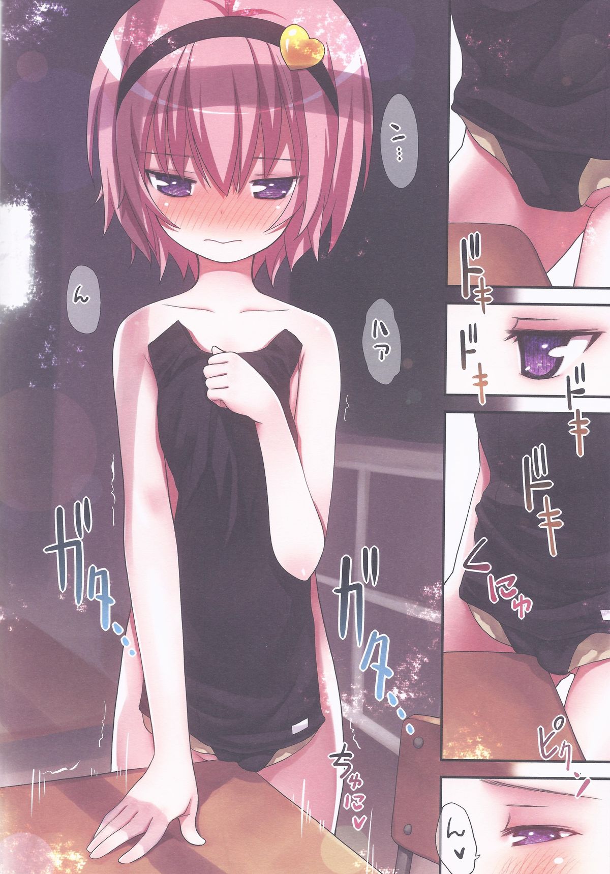 Komeiji Satori to Aru Natsu no Hi... page 7 full