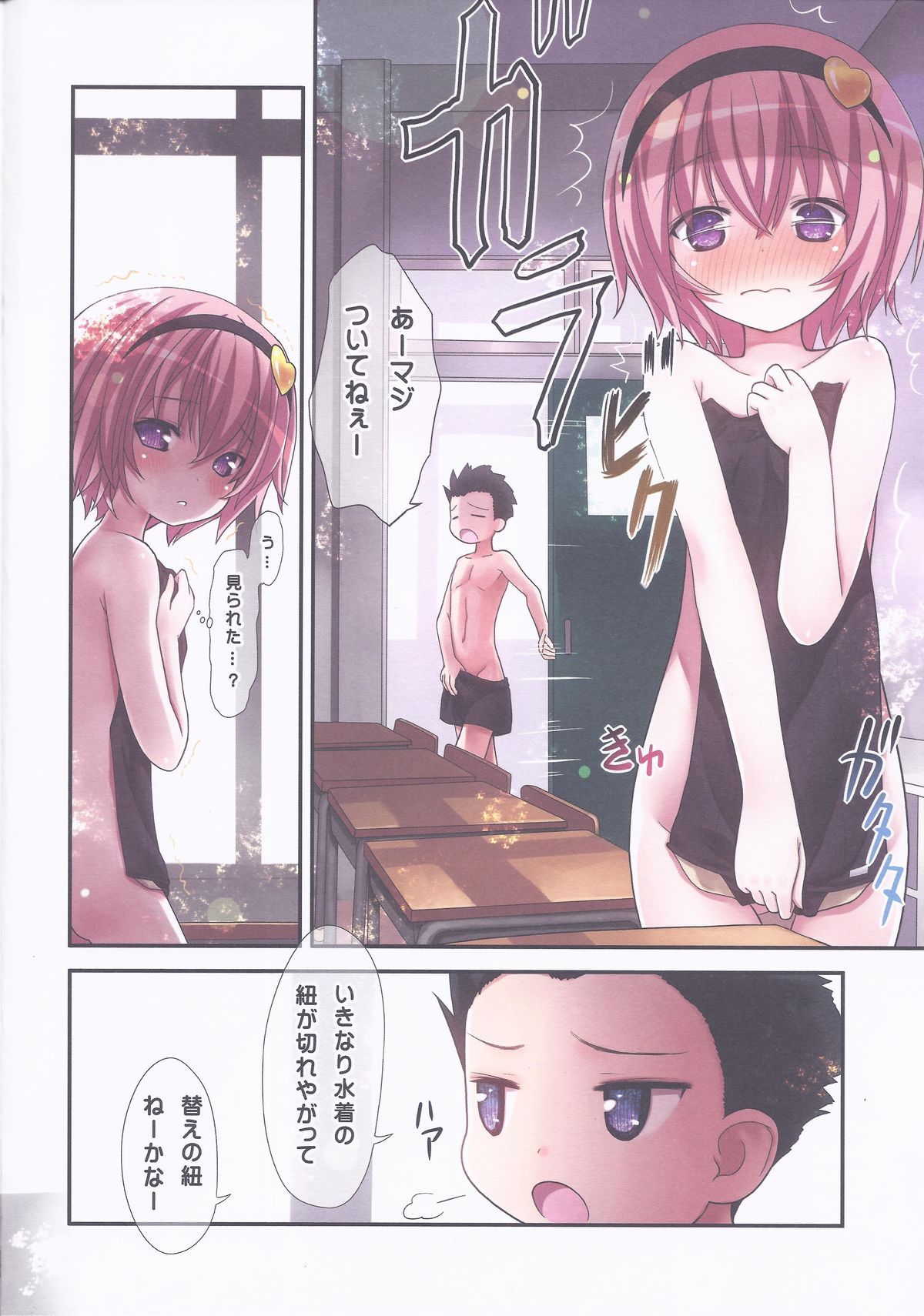 Komeiji Satori to Aru Natsu no Hi... page 9 full