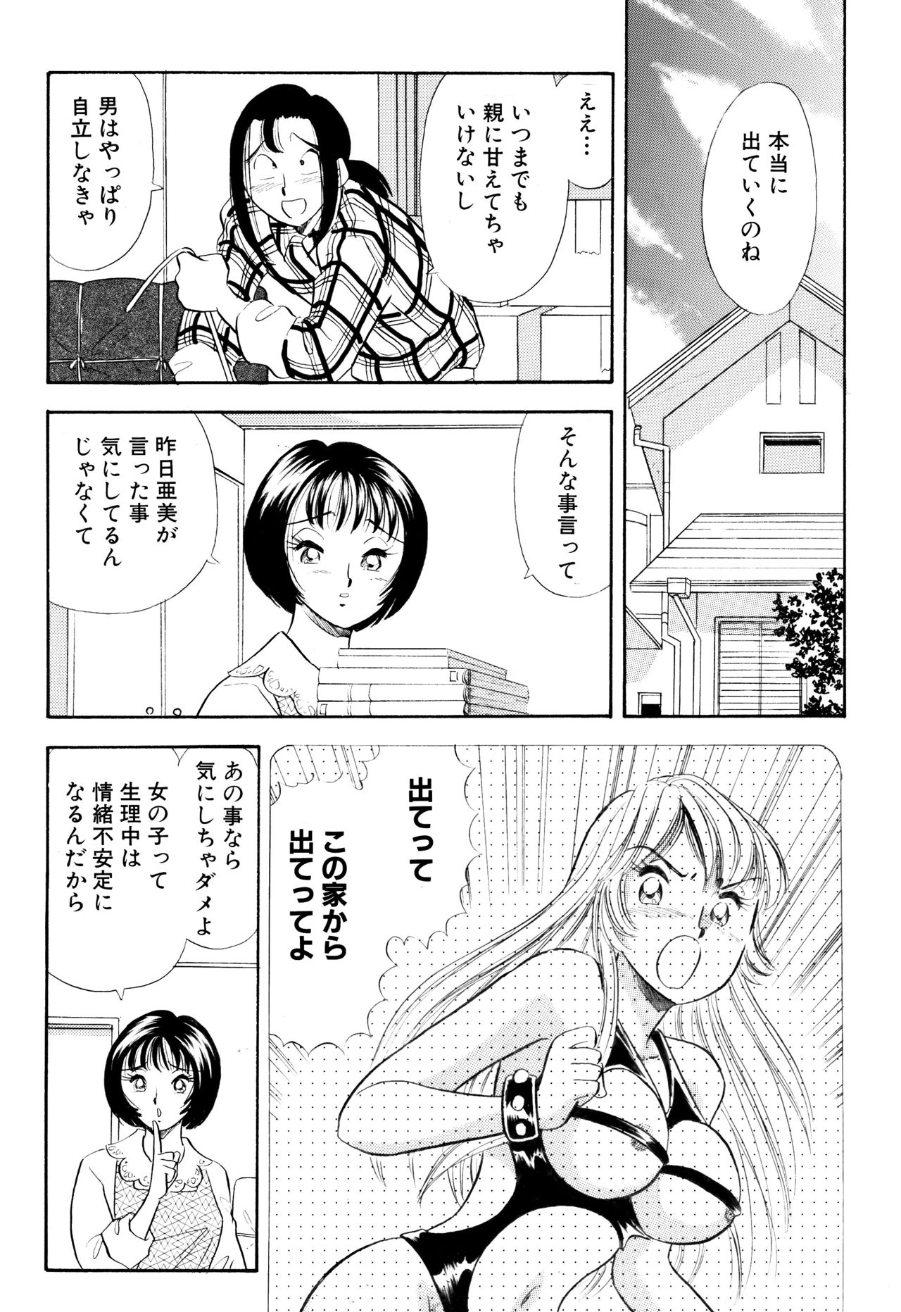 S&M Junkie 6 - The Penalty of Love page 3 full