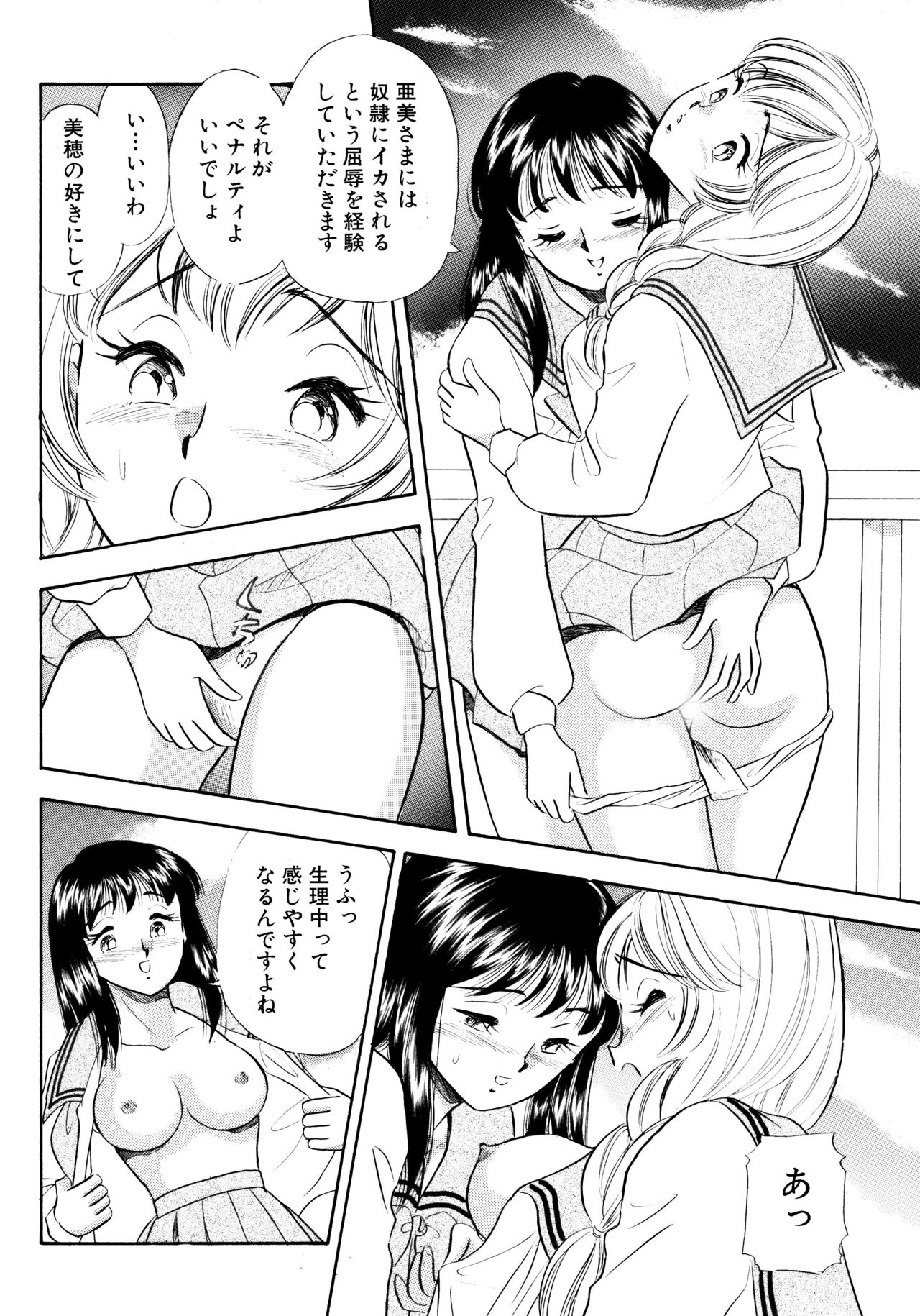 S&M Junkie 6 - The Penalty of Love page 7 full