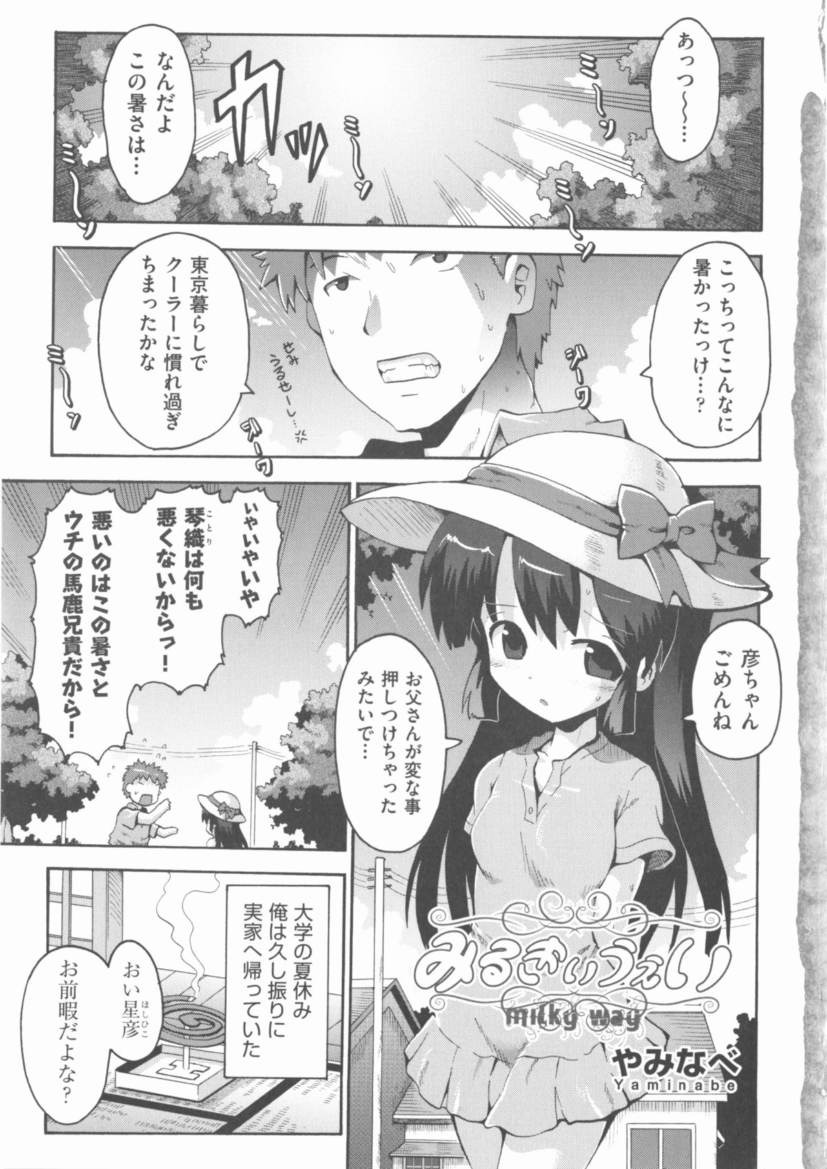 COMIC Shoujo Shiki Natsu 2013 page 10 full