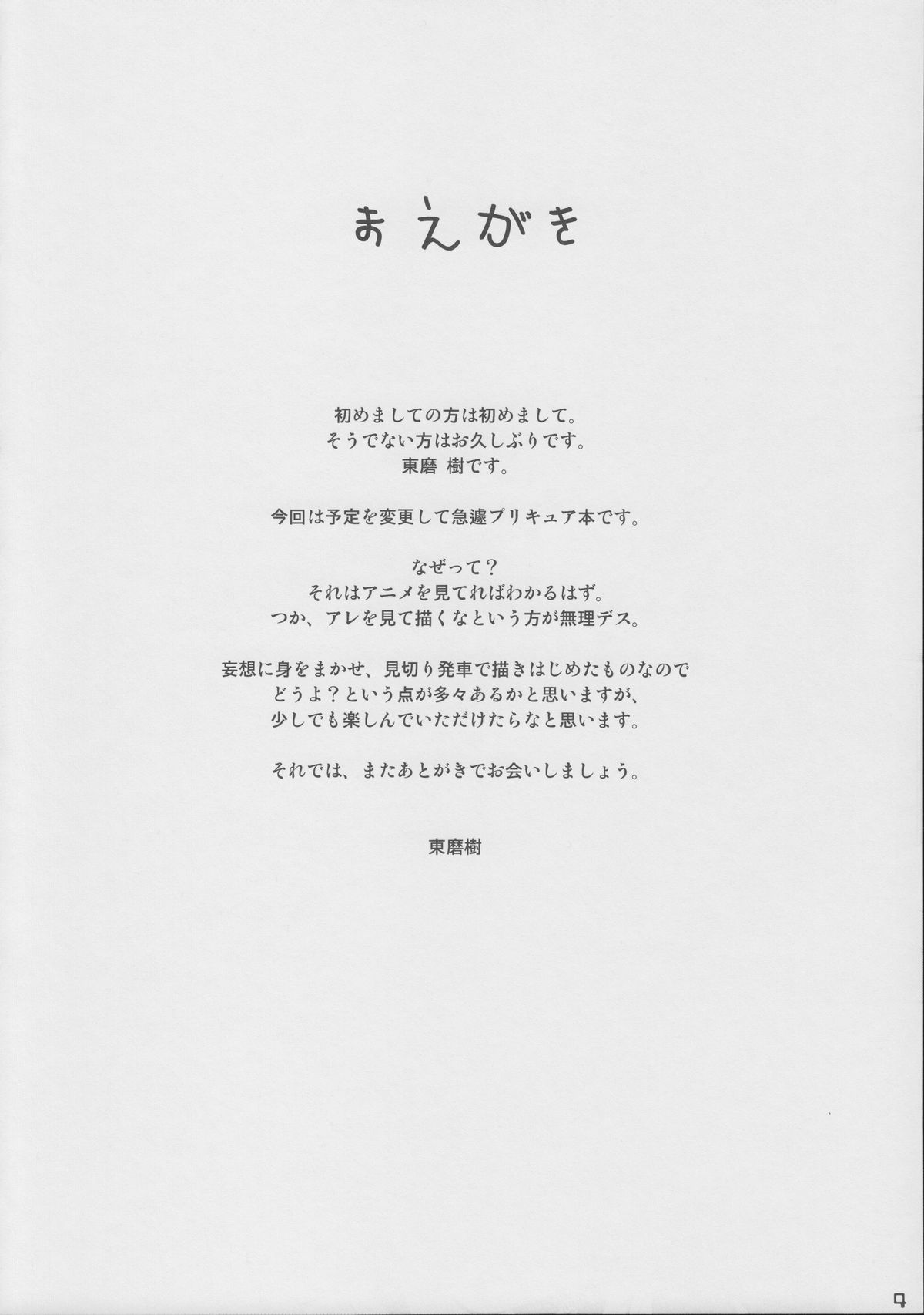 Fresh! Pi-kiss page 3 full