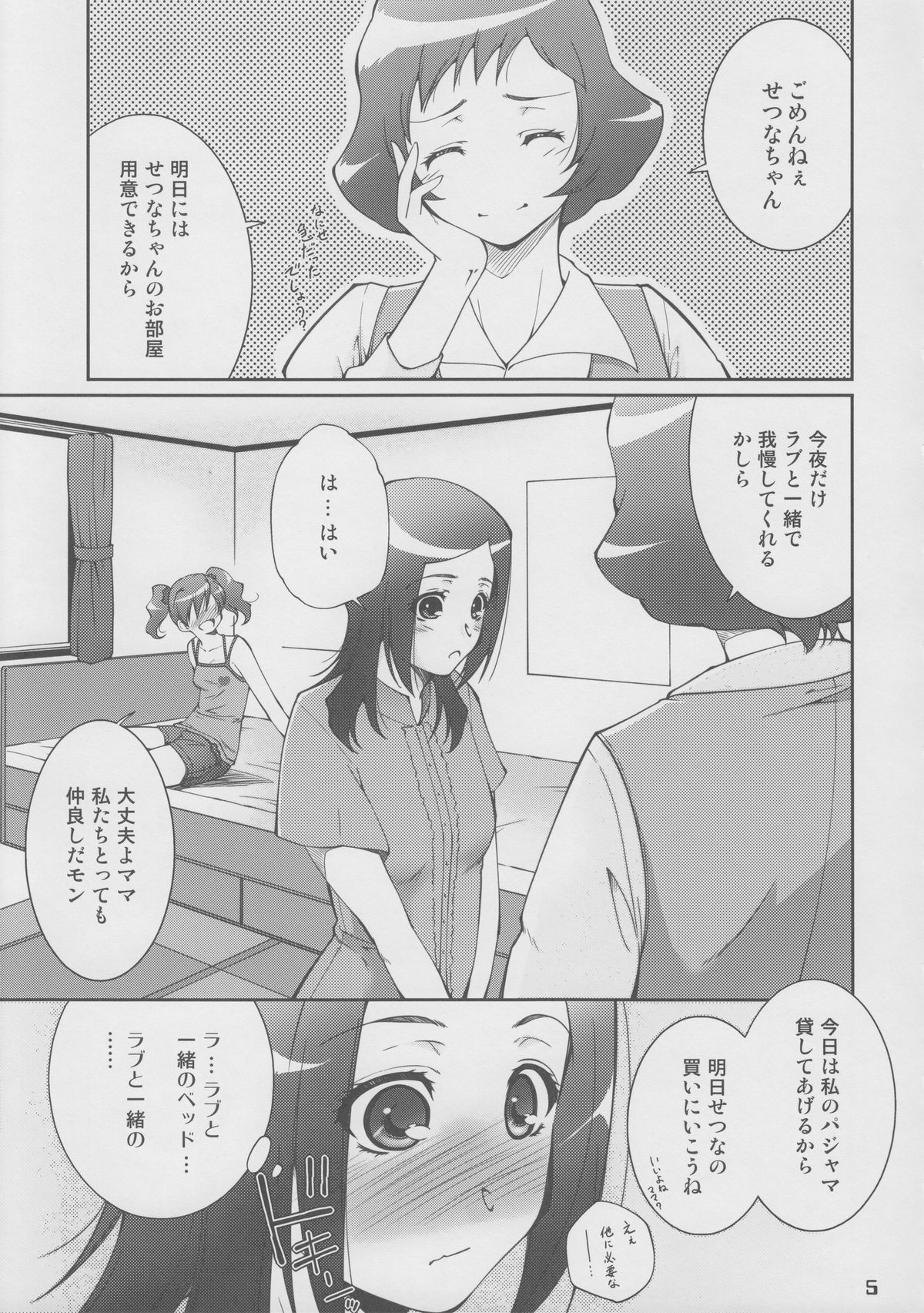 Fresh! Pi-kiss page 4 full