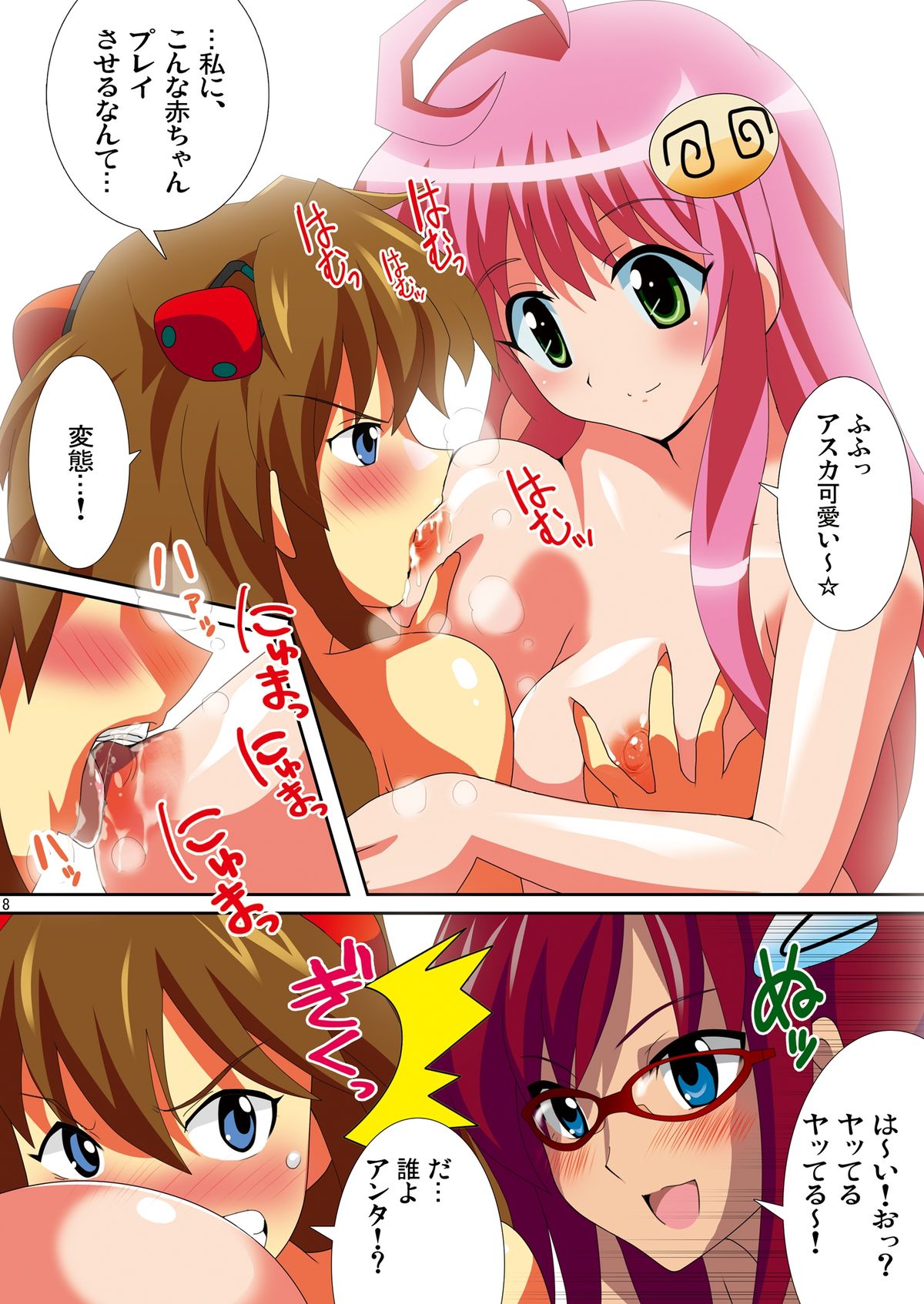 Eva to To Love-Ru no Collab Carpet page 10 full