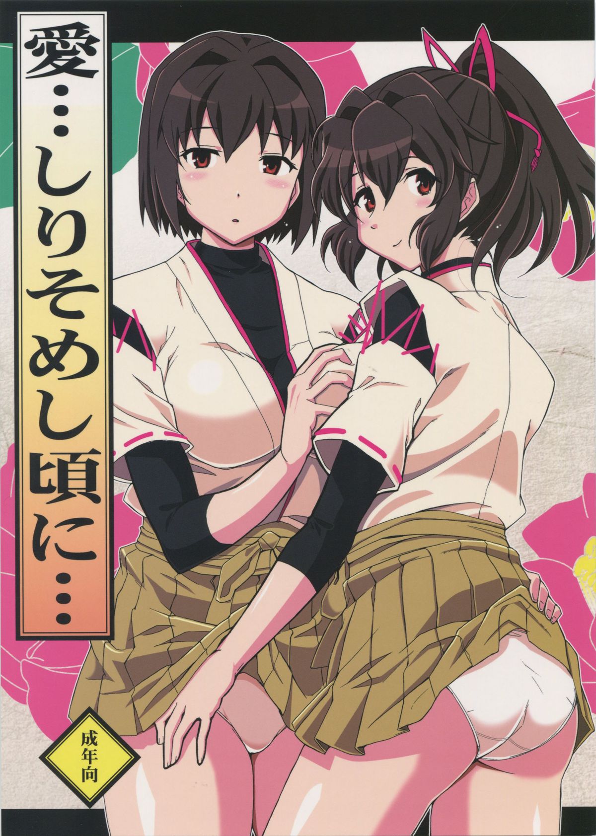 Ai... Shirisomeshi Koro ni... page 1 full