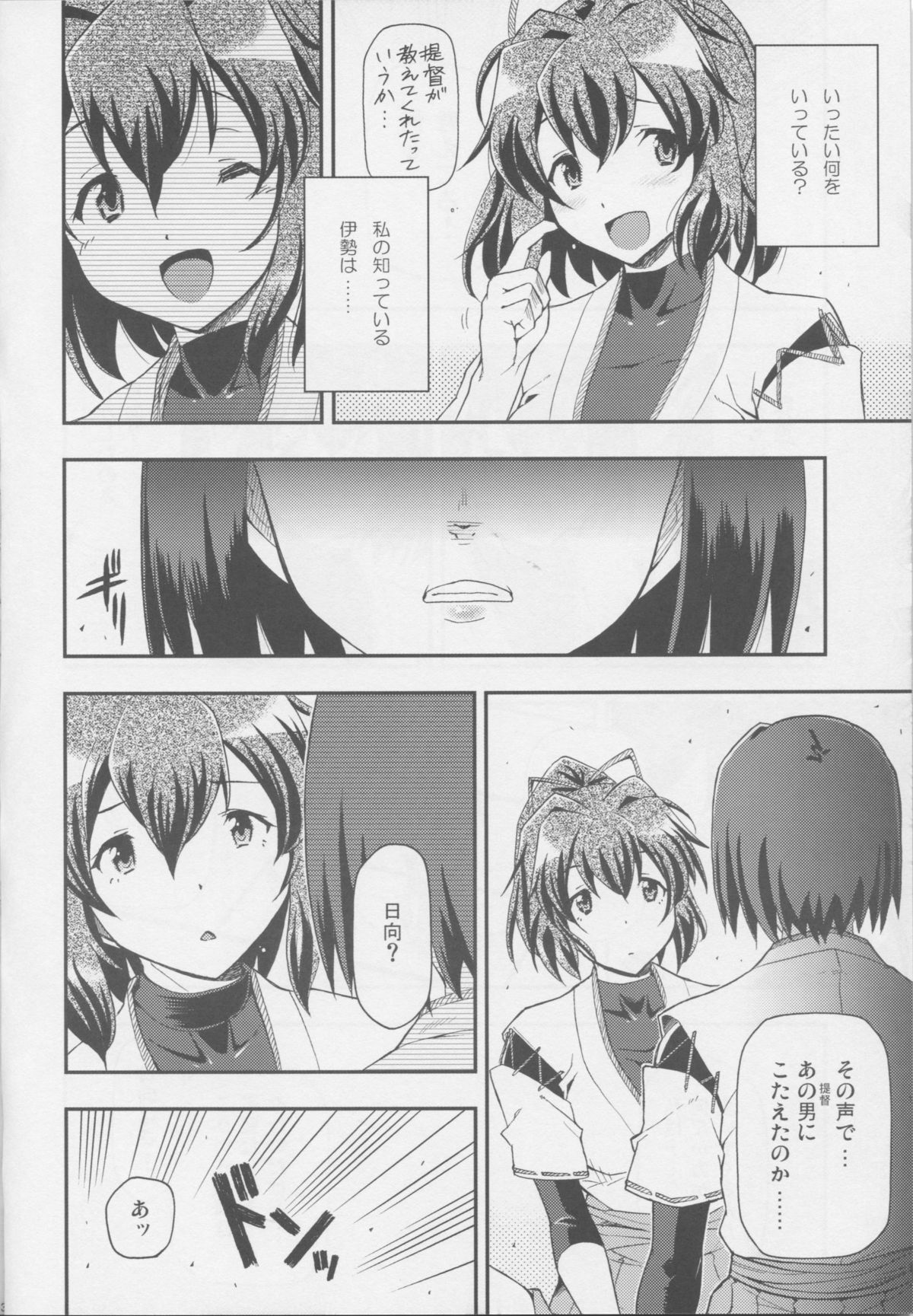 Ai... Shirisomeshi Koro ni... page 3 full