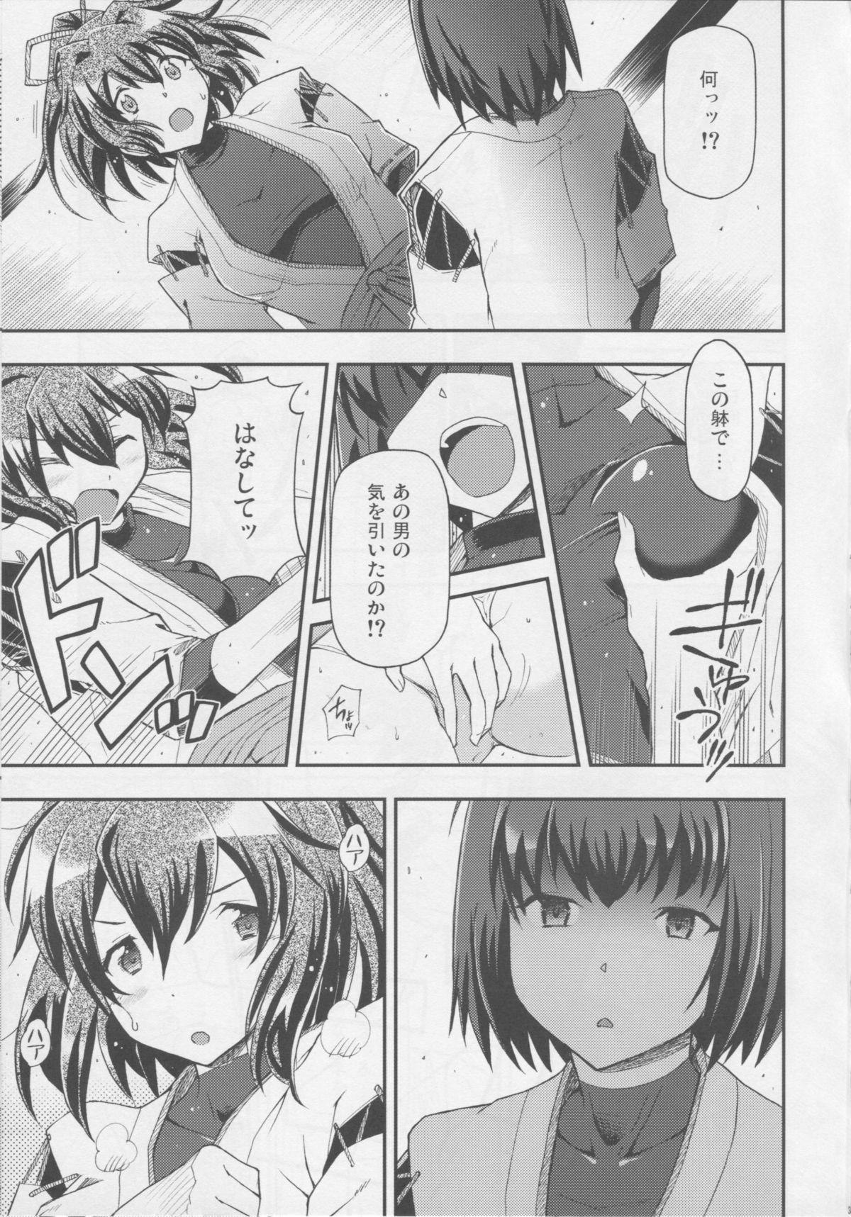 Ai... Shirisomeshi Koro ni... page 4 full
