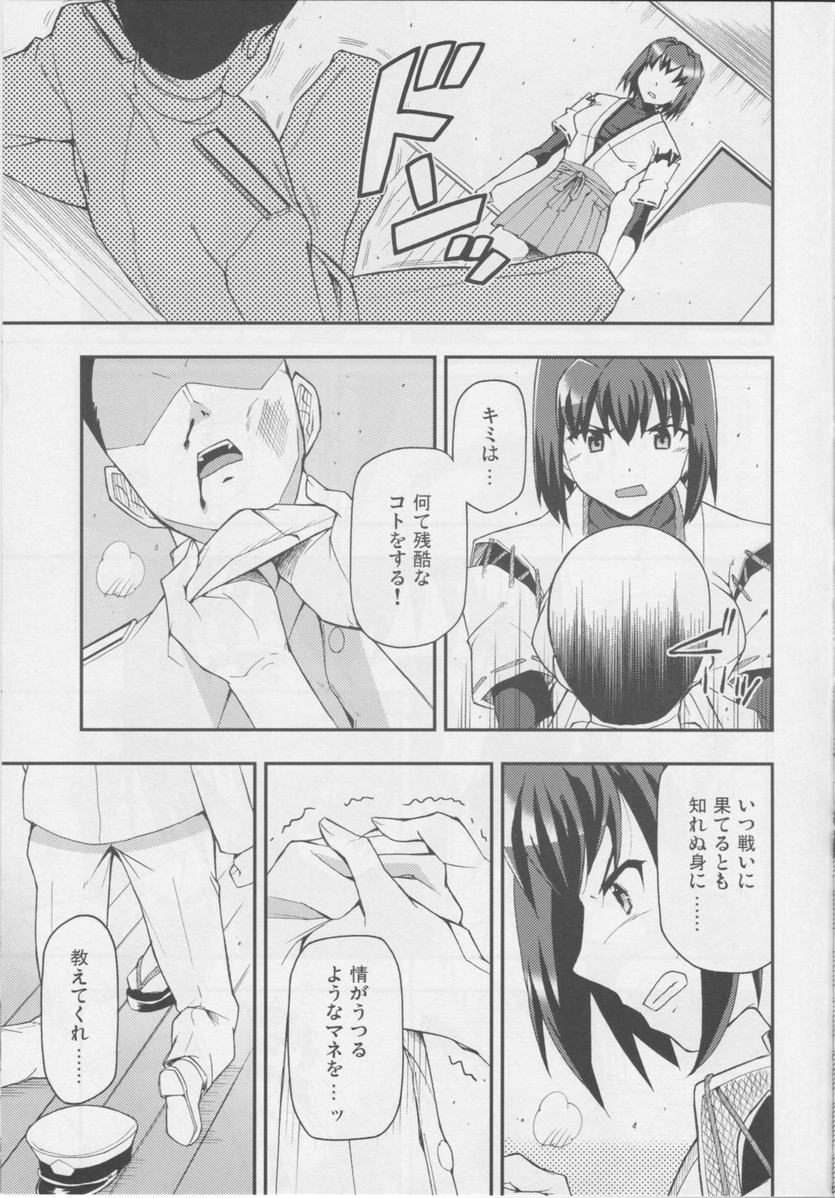Ai... Shirisomeshi Koro ni... page 6 full