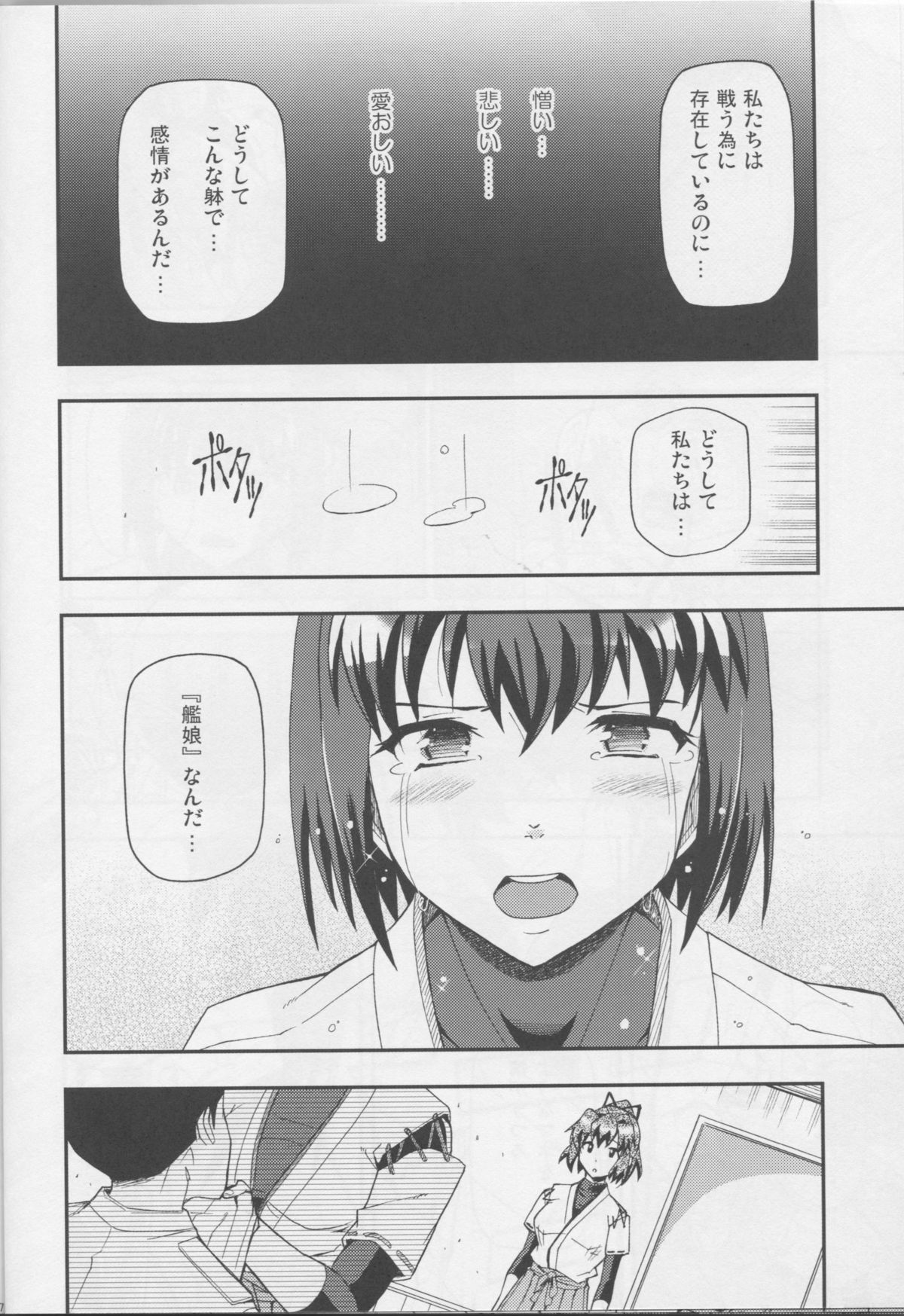 Ai... Shirisomeshi Koro ni... page 7 full