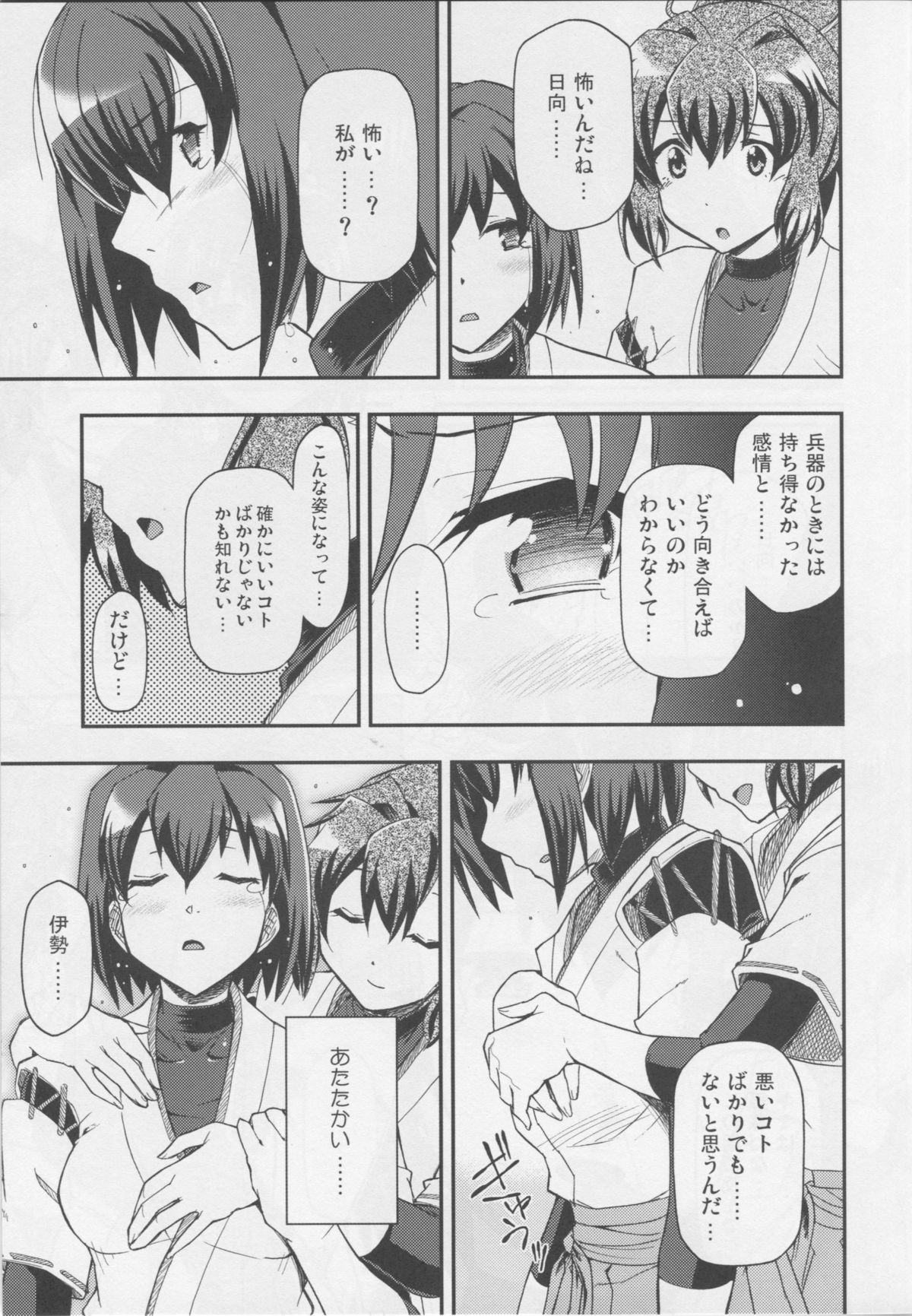 Ai... Shirisomeshi Koro ni... page 8 full