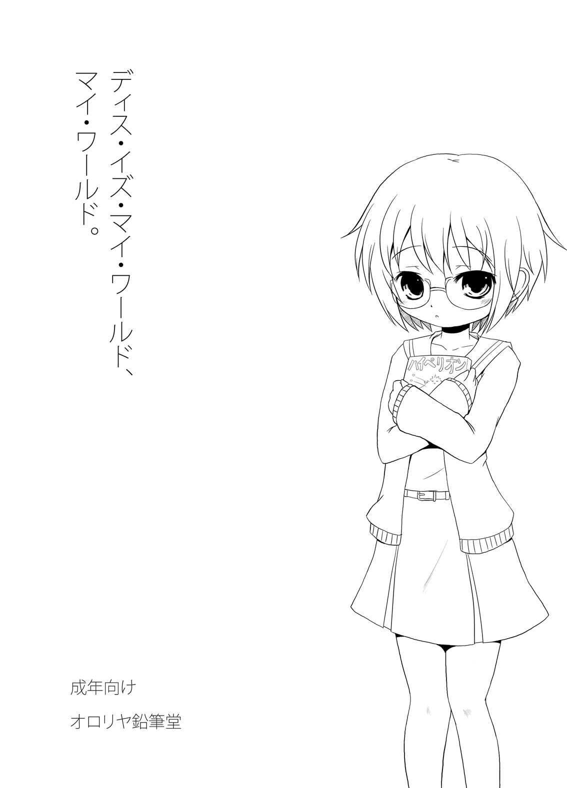 This Is My World, My World page 1 full