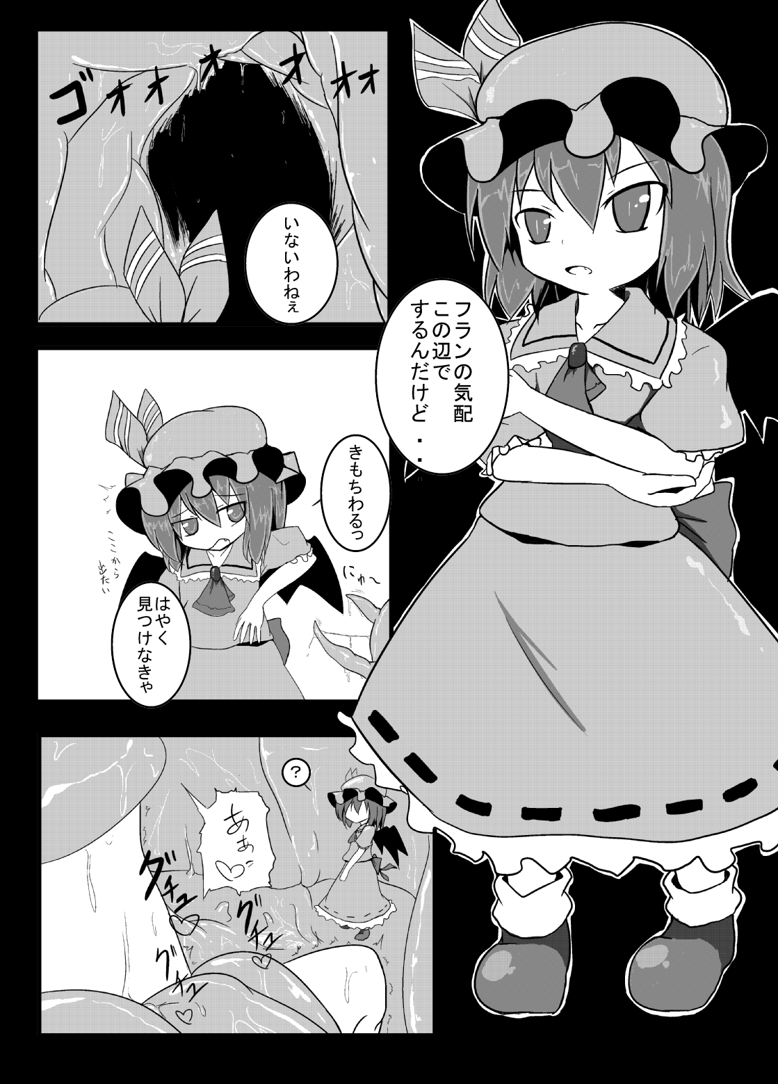 Remilia ga Shokushu ni Okasareru page 3 full