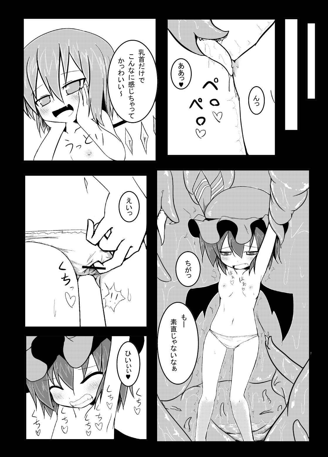 Remilia ga Shokushu ni Okasareru page 7 full