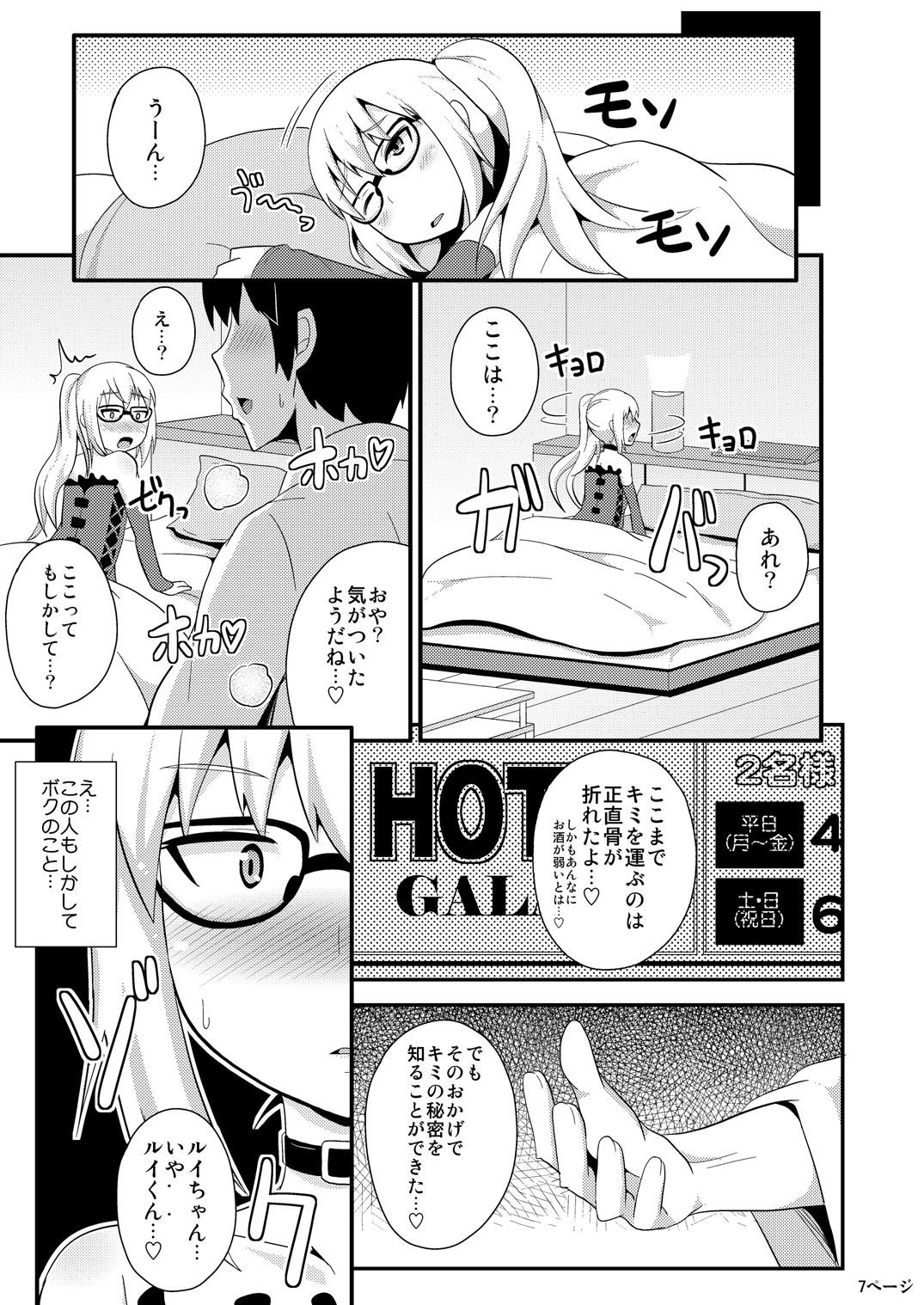 Comic Furechin 2013-12 page 7 full