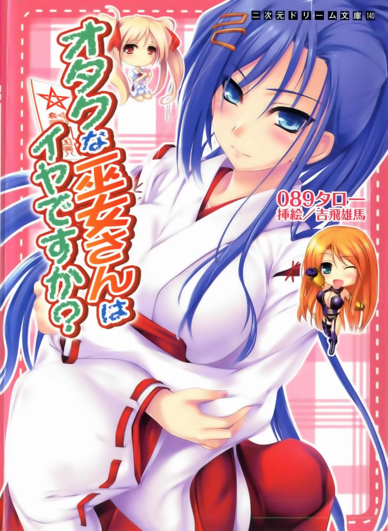 Otaku na Miko-san ha Iyadesu ka? page 1 full