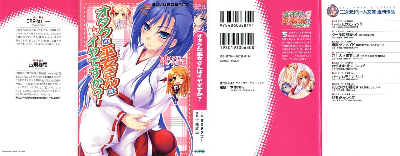 Otaku na Miko-san ha Iyadesu ka? page 2 full