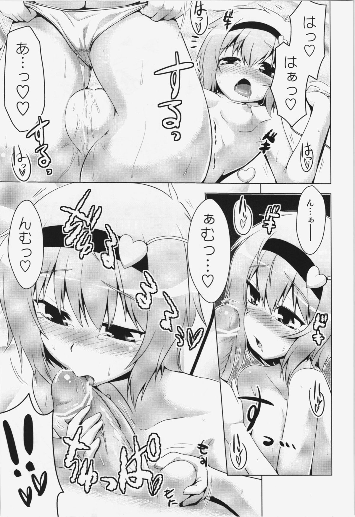 Please Give Me! page 7 full