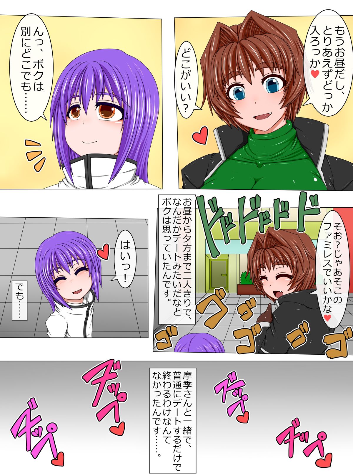 Uchi no Musume to Otokonoko! - Nukimakuri 1-nichi Date page 3 full