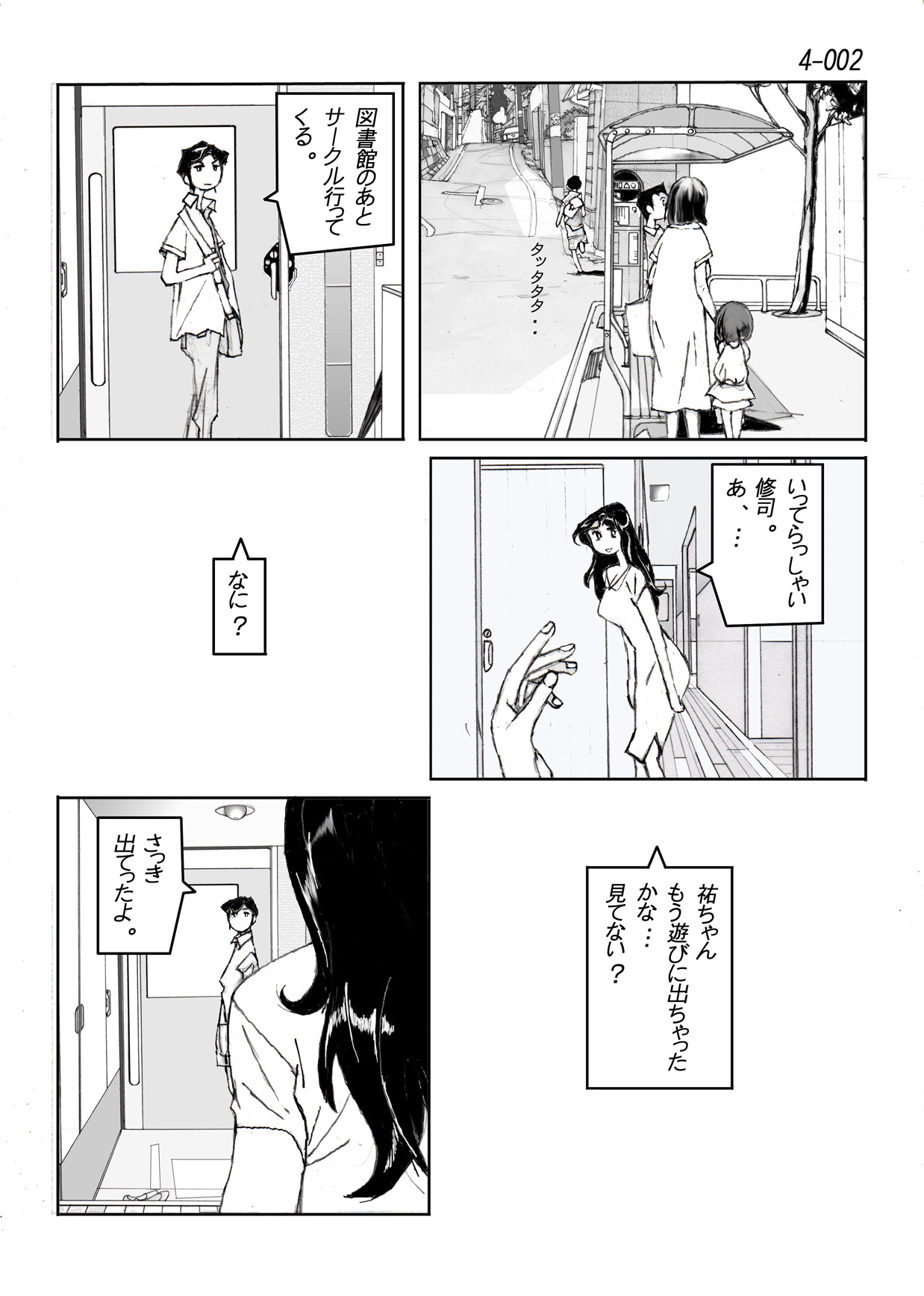 Kamo no Aji - Misako 4 page 3 full
