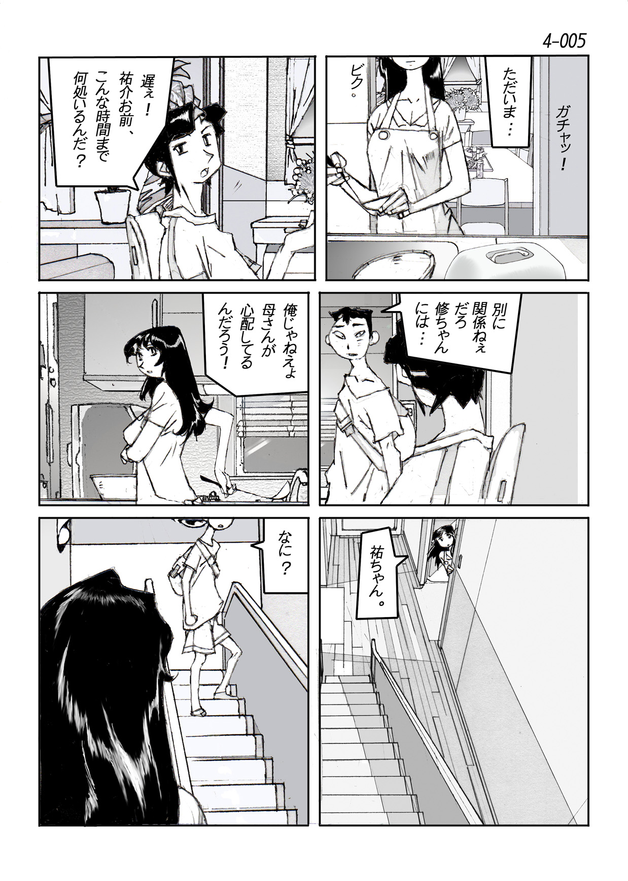 Kamo no Aji - Misako 4 page 6 full