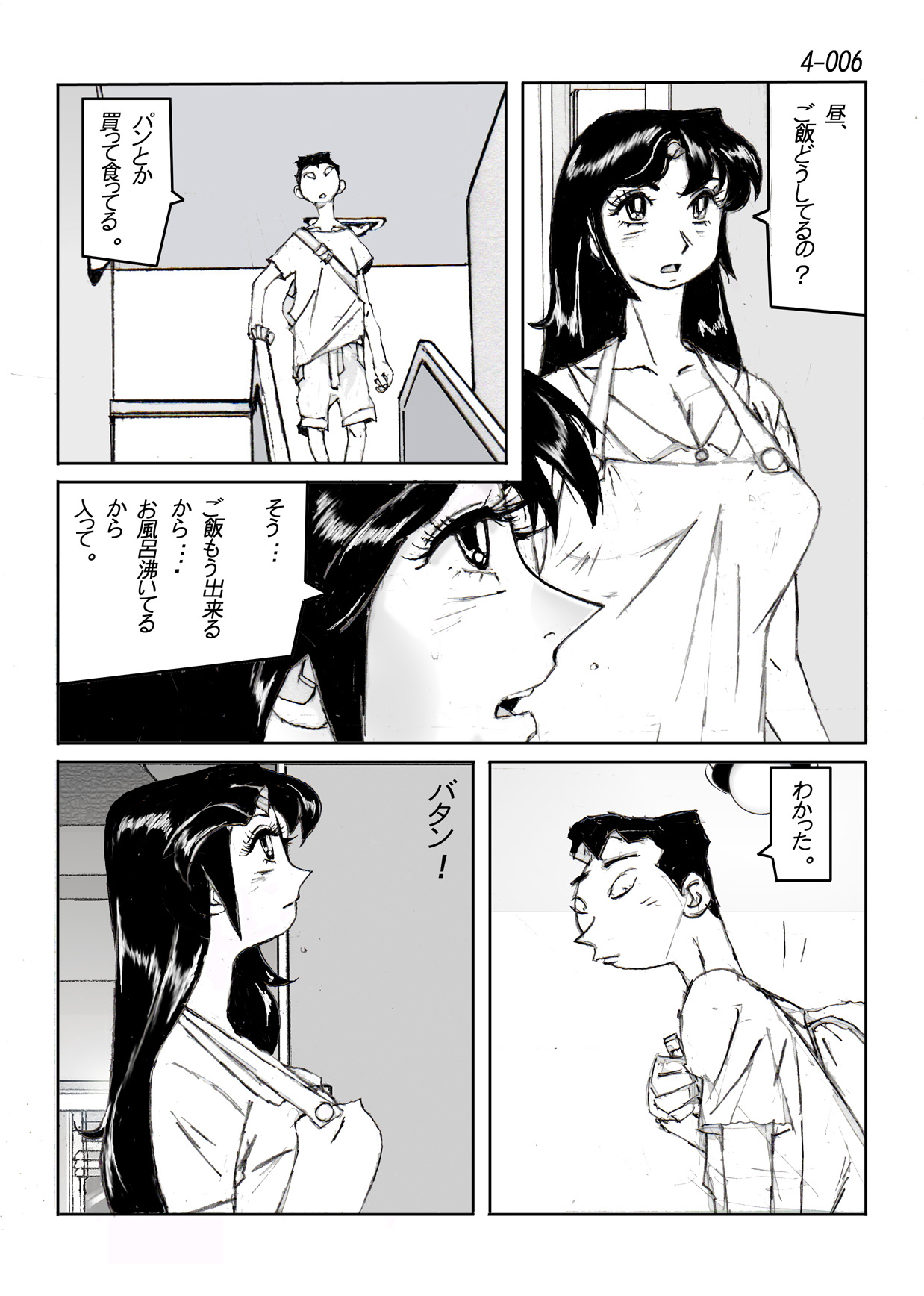 Kamo no Aji - Misako 4 page 7 full