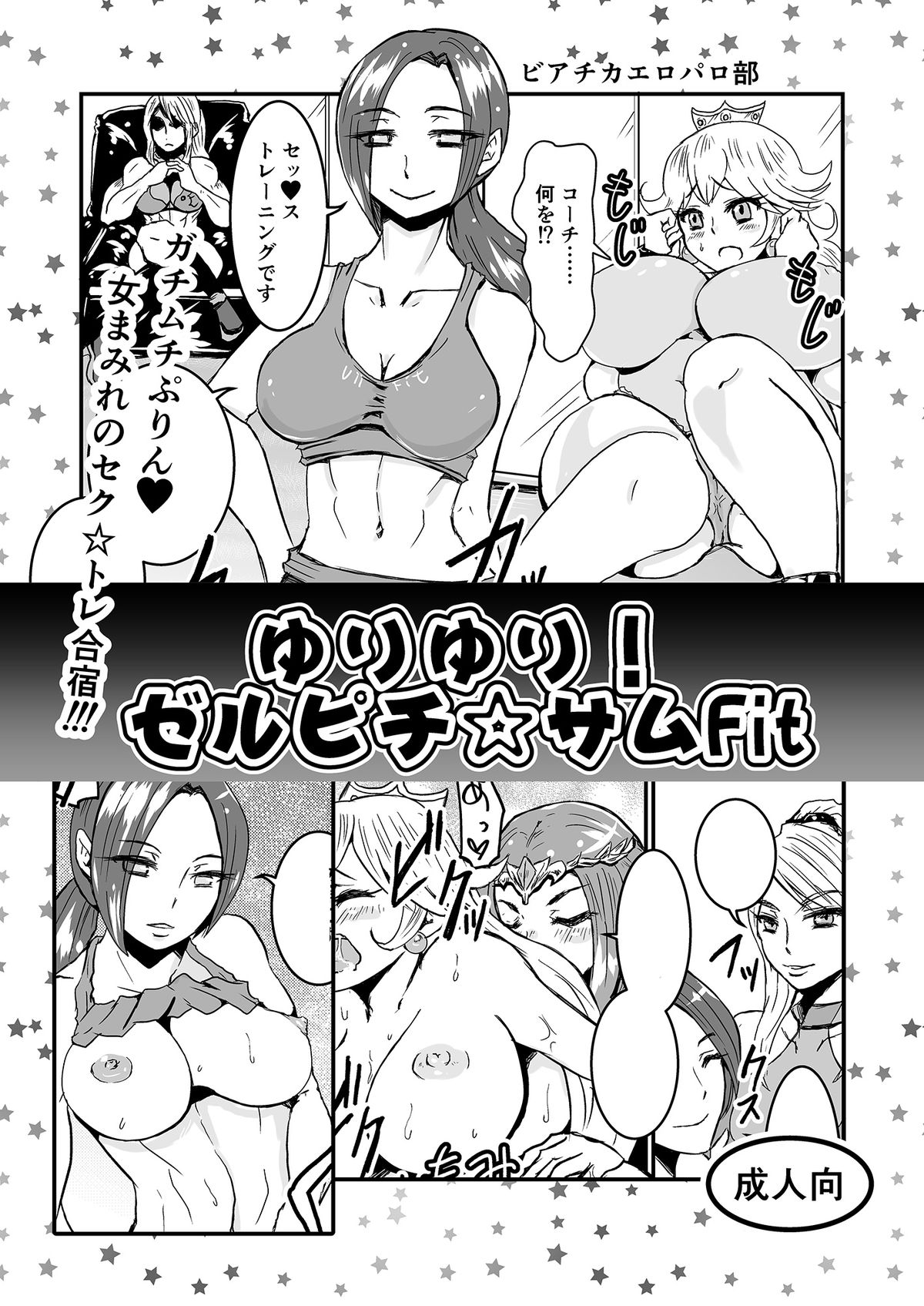 Yuri Yuri! ZelPeach SamuFit page 1 full