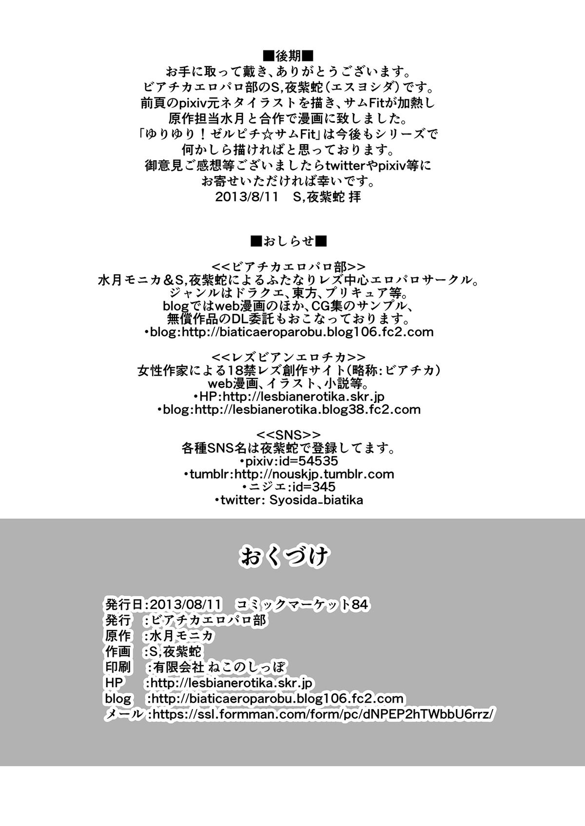 Yuri Yuri! ZelPeach SamuFit page 8 full