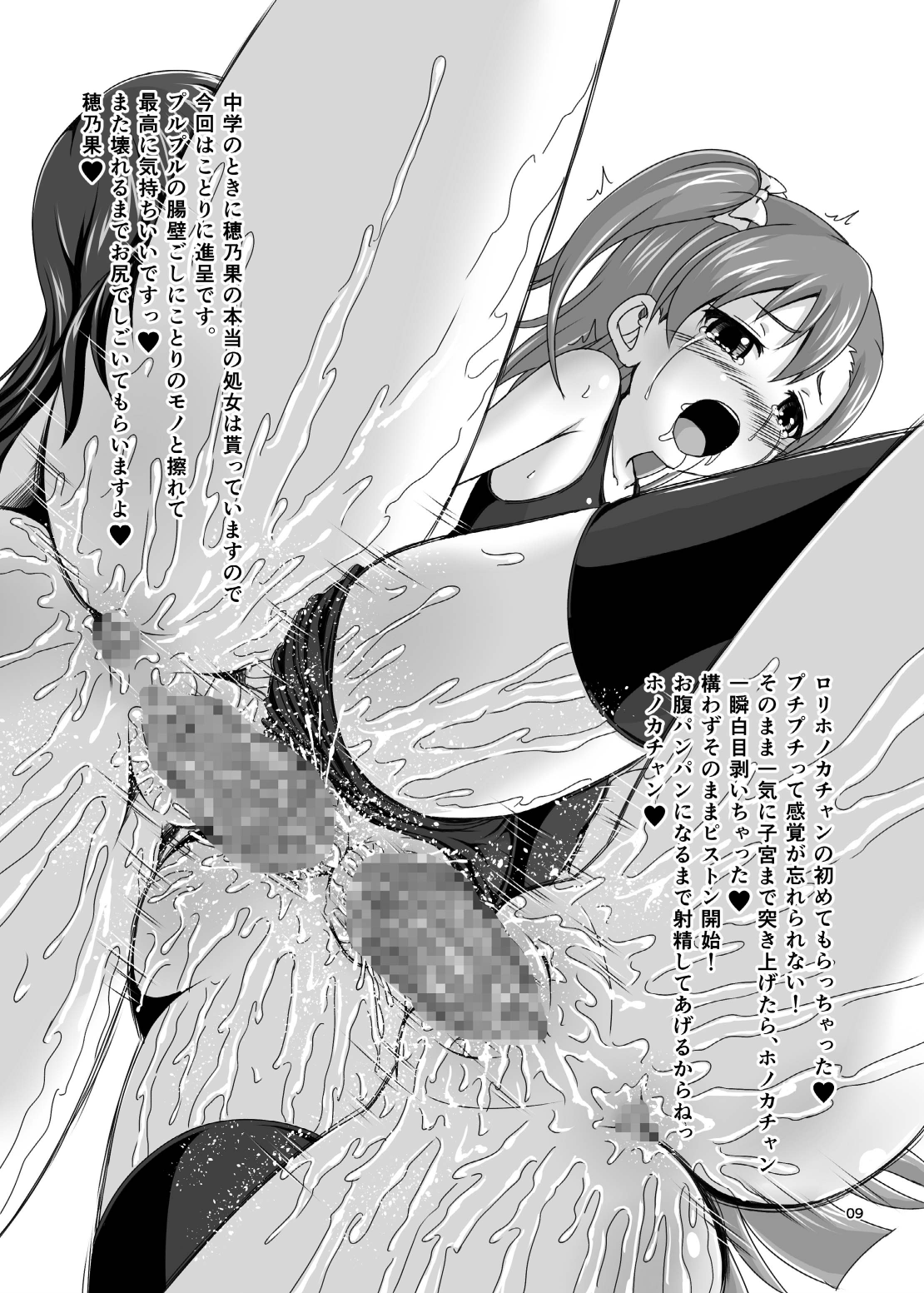 Loli Honoeri page 9 full