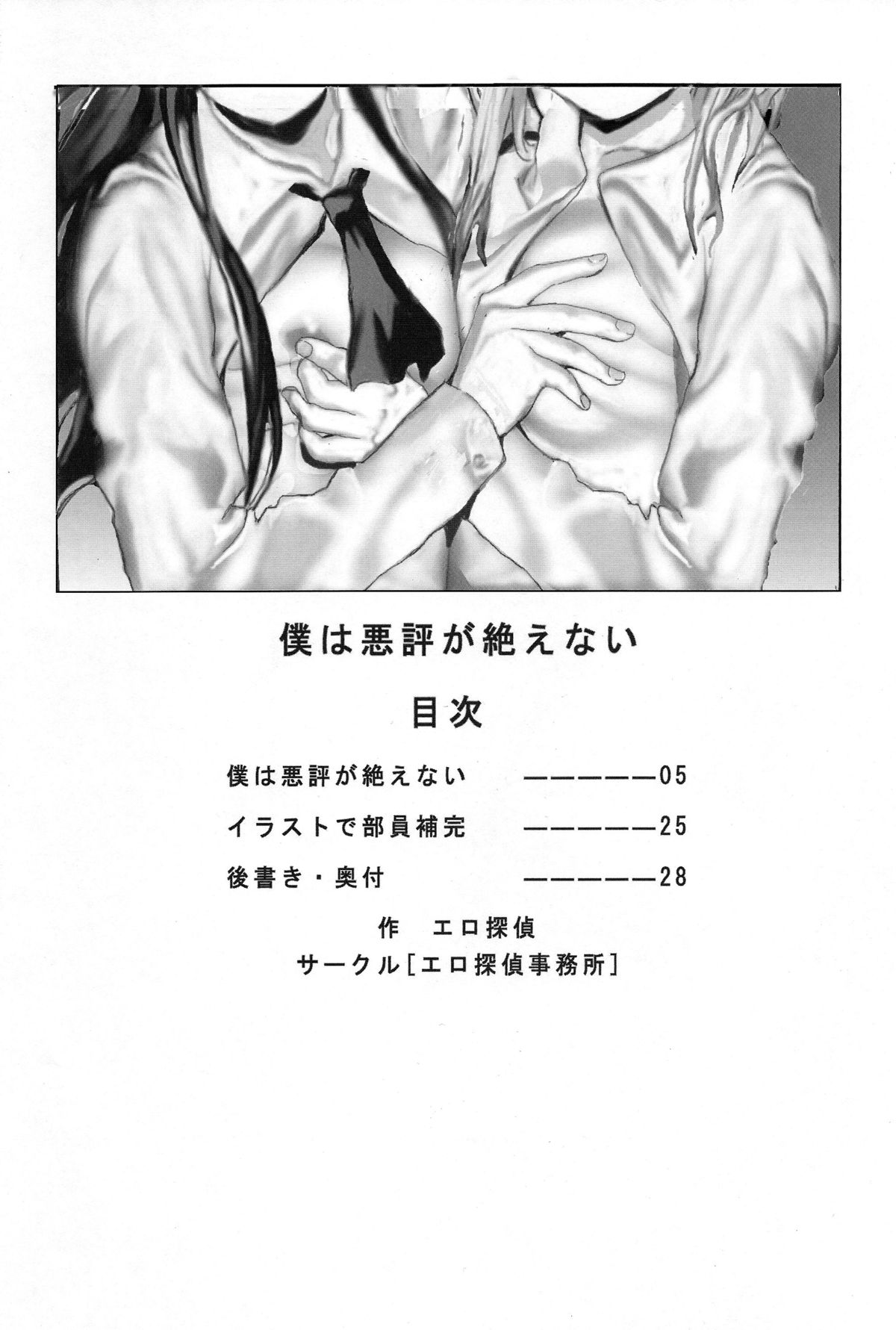 Boku wa Akuhyou ga Taenai page 4 full