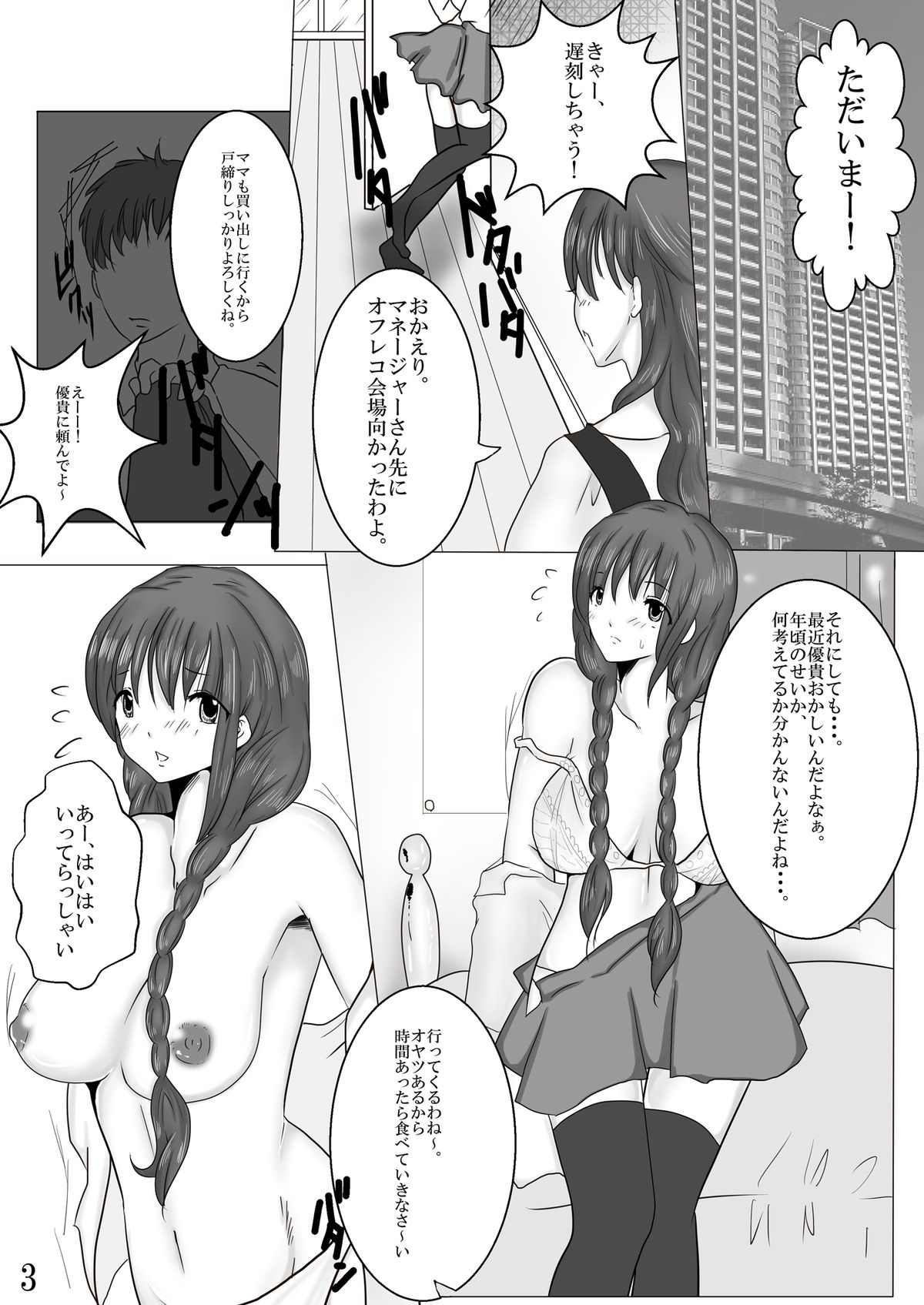 Seiso na Idol Seiyuu no Ane to Transexual Shite Rankou Sanmai page 4 full