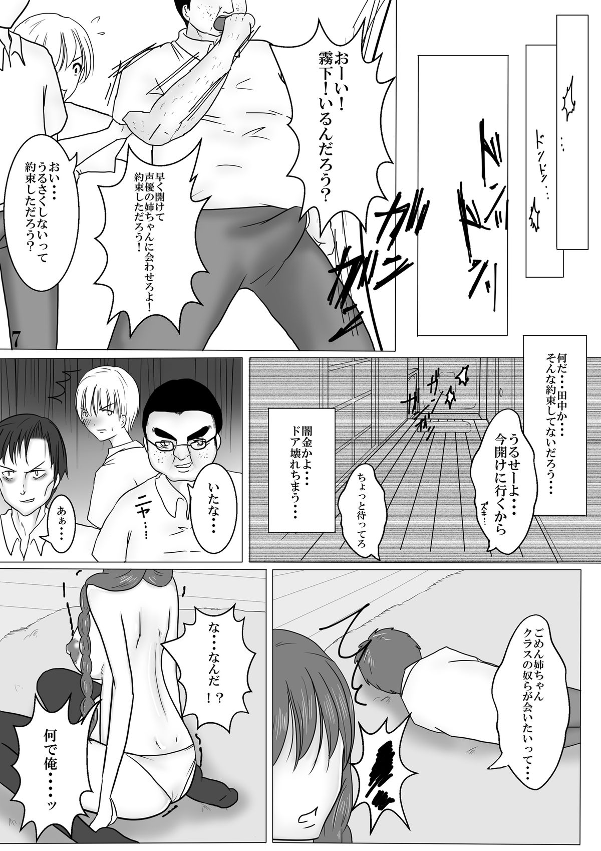 Seiso na Idol Seiyuu no Ane to Transexual Shite Rankou Sanmai page 8 full