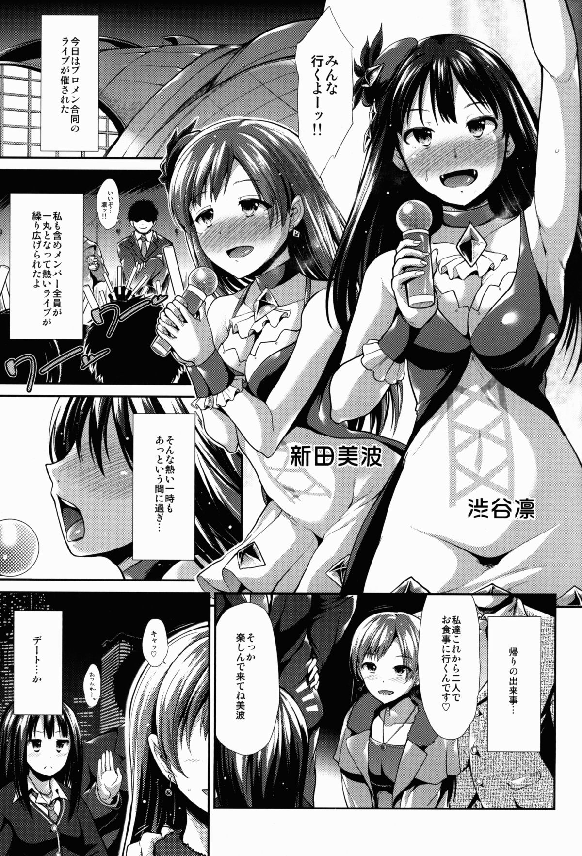 CINDERELLA ECSTASY Jouyoku no Catharsis page 3 full