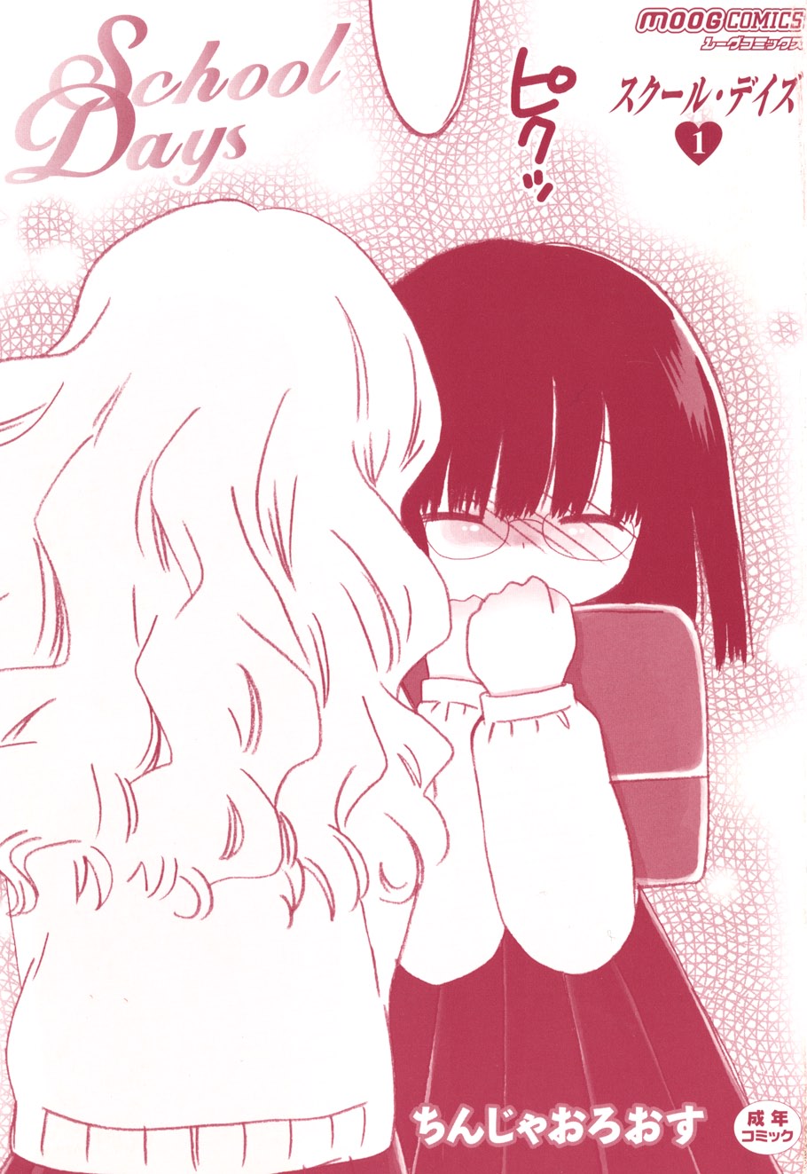 School Days 1 page 4 full