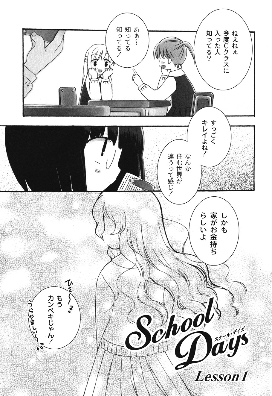 School Days 1 page 7 full