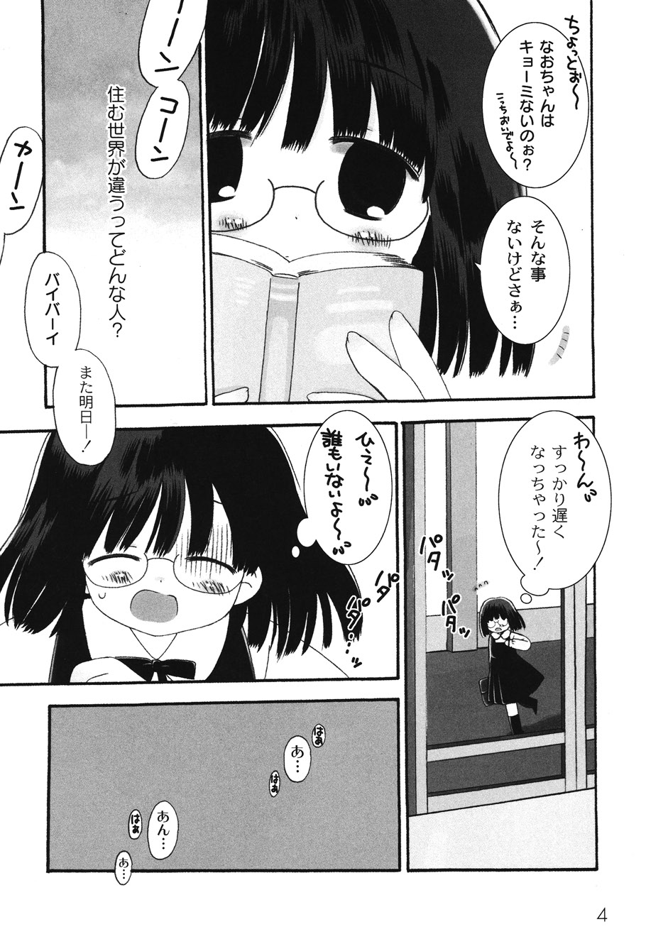 School Days 1 page 8 full