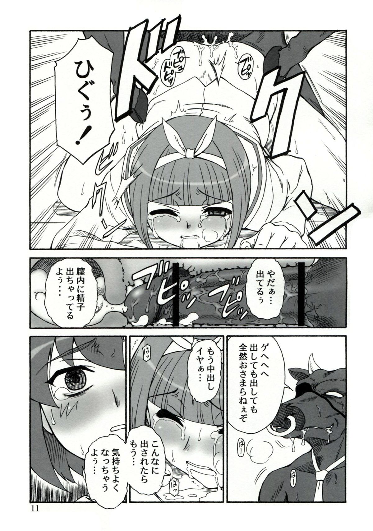 Tuihou-kakugo Version.11 page 10 full