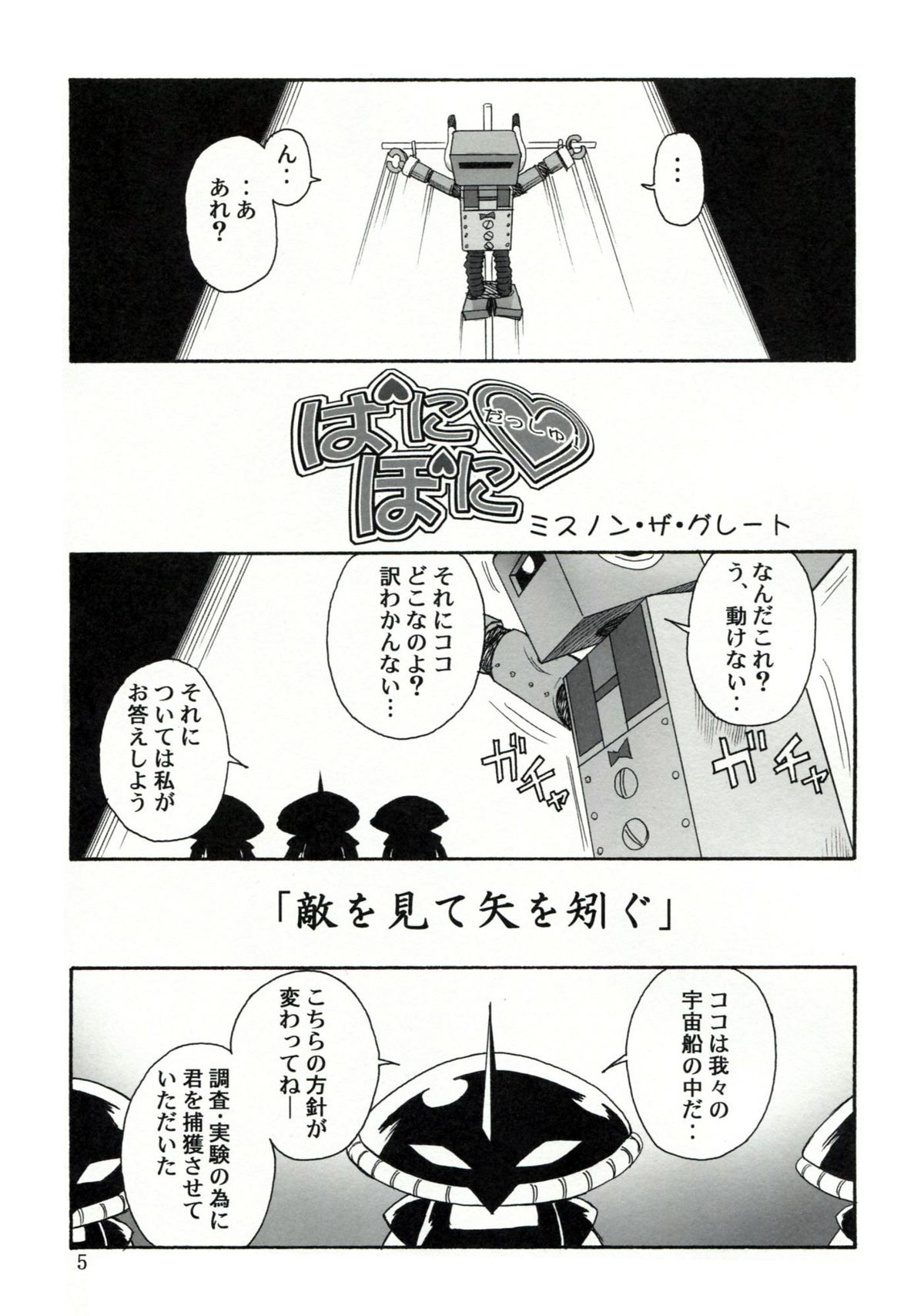 Tuihou-kakugo Version.11 page 4 full