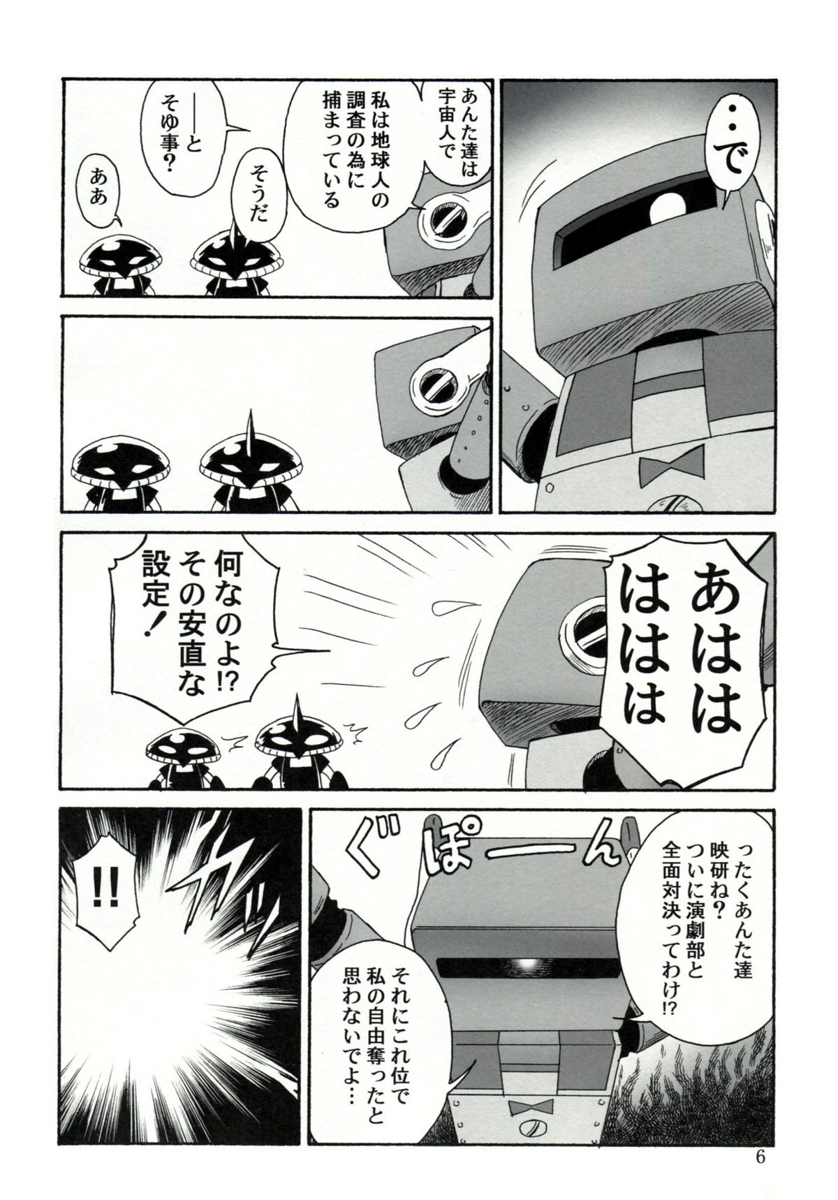 Tuihou-kakugo Version.11 page 5 full