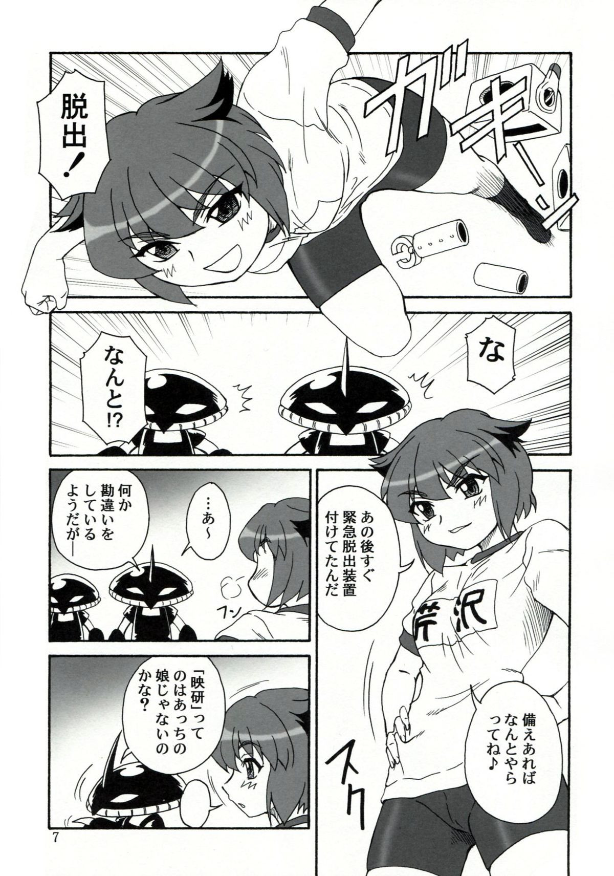 Tuihou-kakugo Version.11 page 6 full