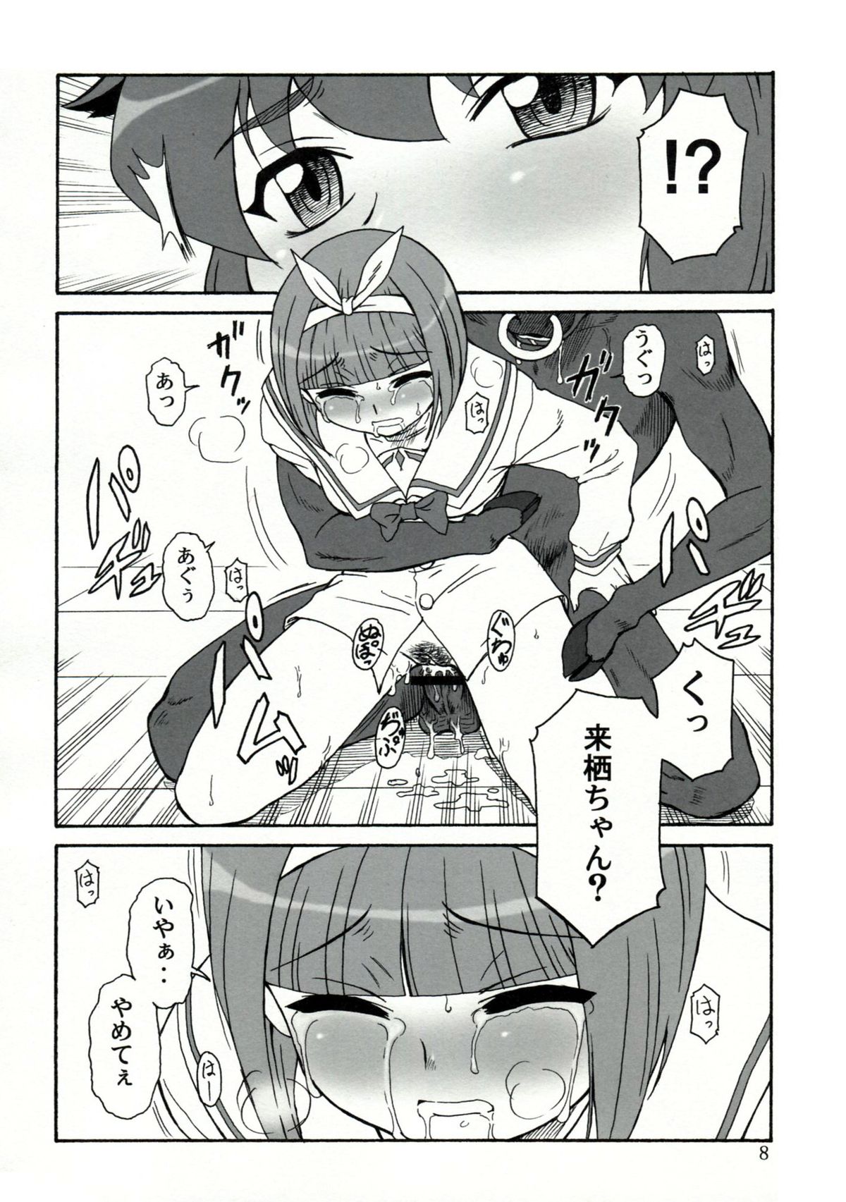 Tuihou-kakugo Version.11 page 7 full
